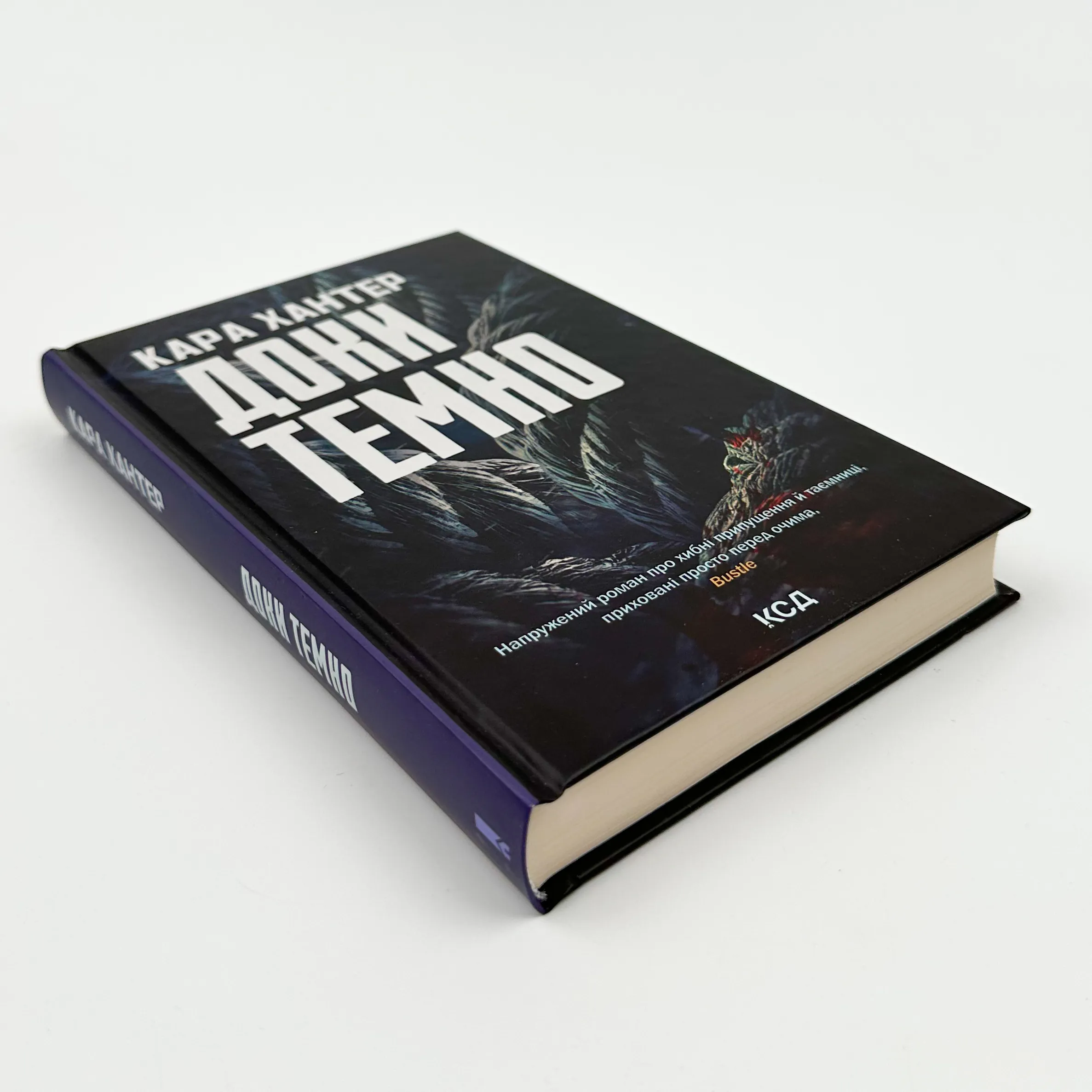 Доки темно (кн 2)