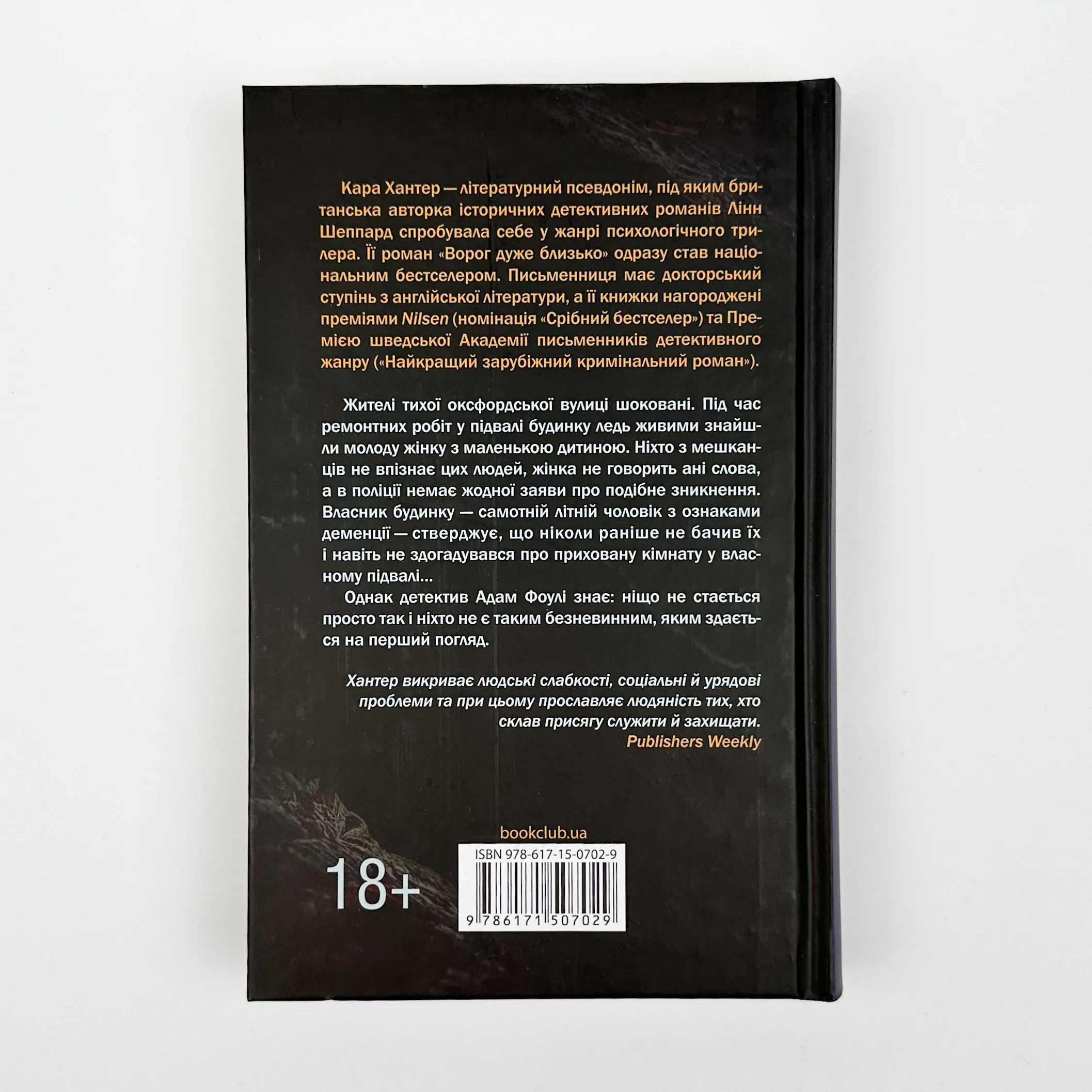 Доки темно (кн 2). Автор — Кара Хантер. 