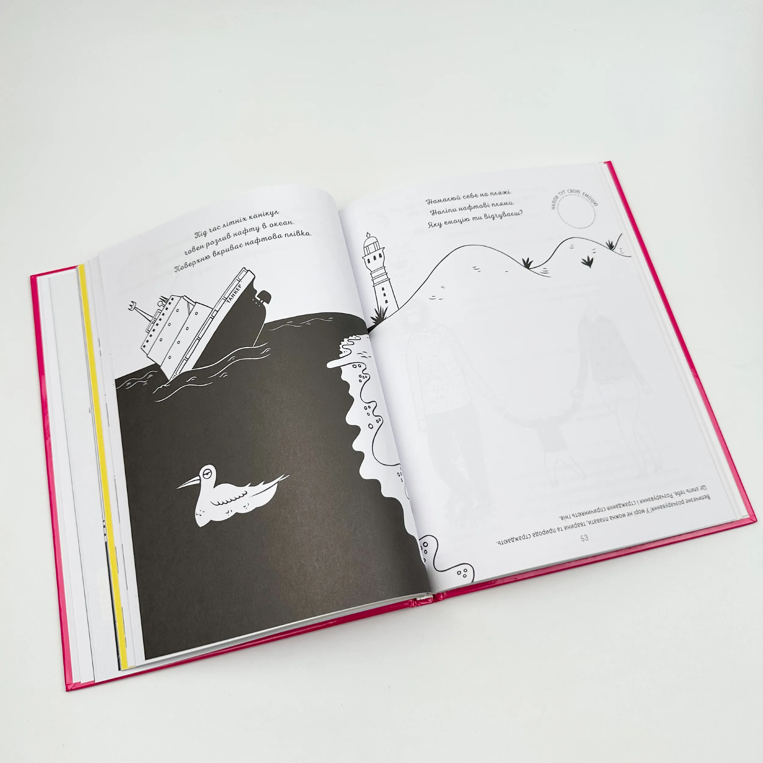 Я вмію керувати емоціями! 6-10 років. Книжка з наліпками. Автор — Ізабель Філльоза, Віржіні Лімузен, Ерік Вейє. 