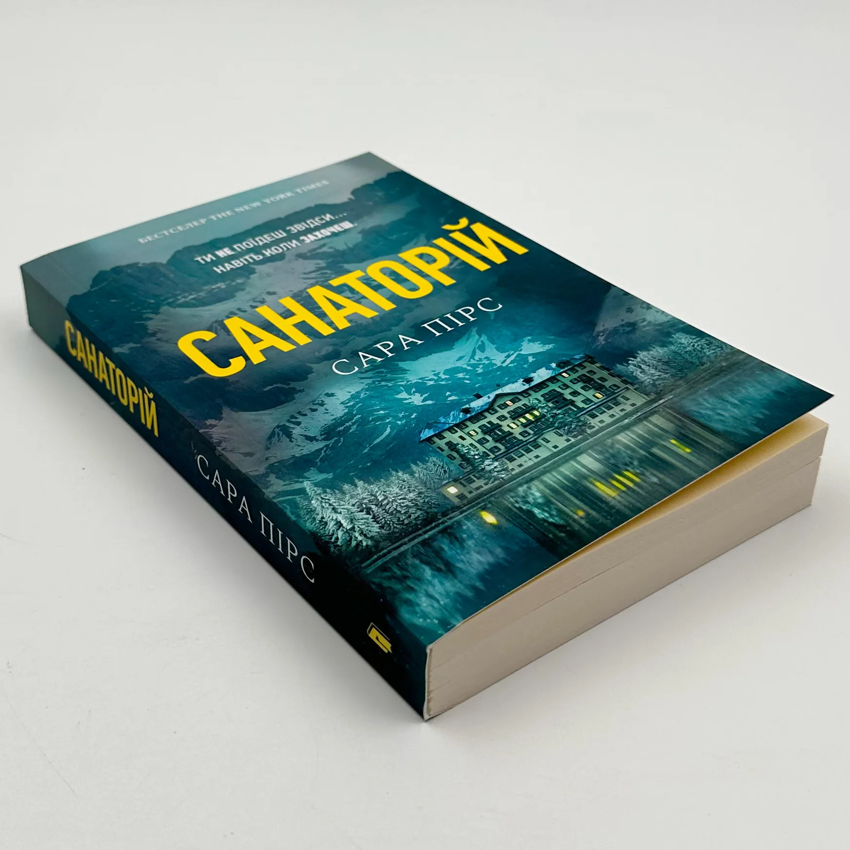 Санаторій (paperback)