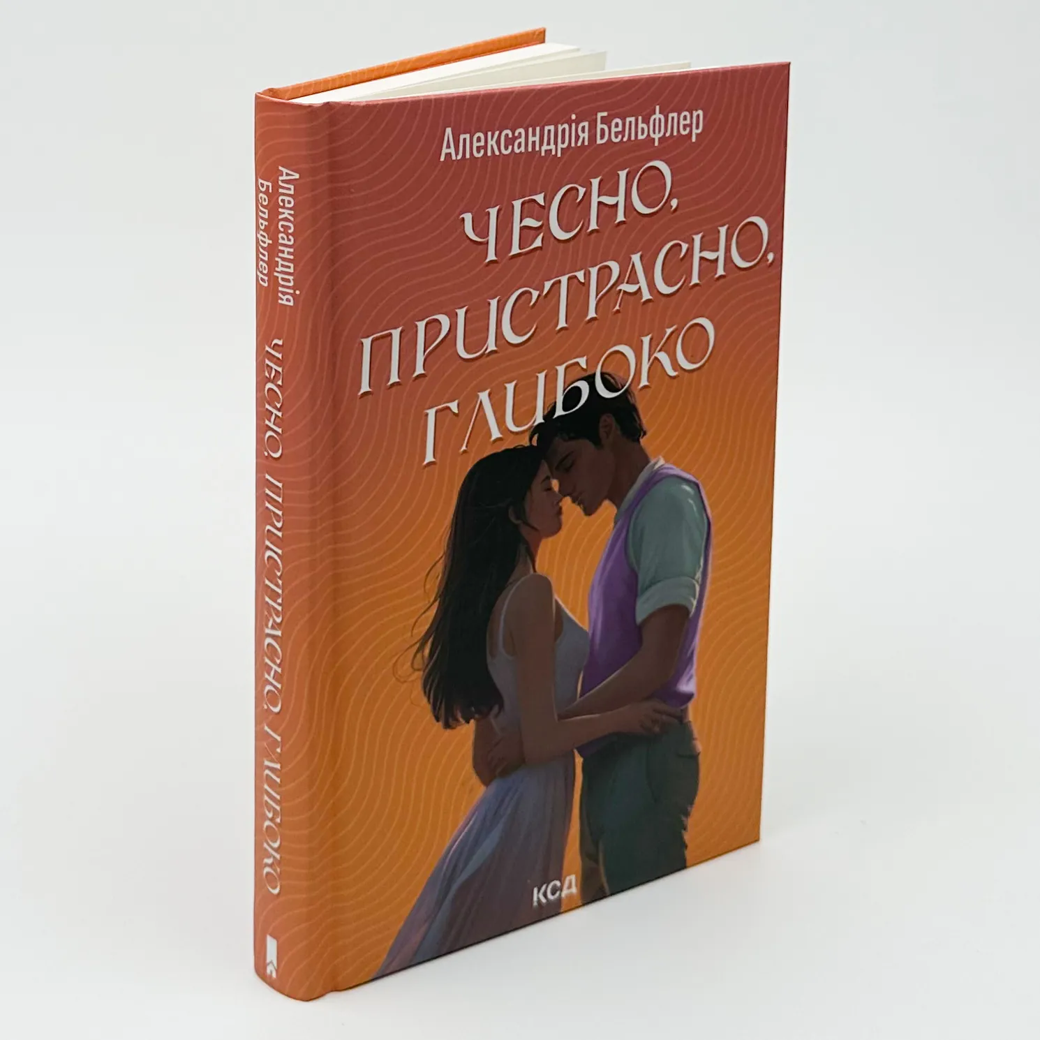 Чесно, пристрасно, глибоко. Автор — Александрія Бельфлер. 