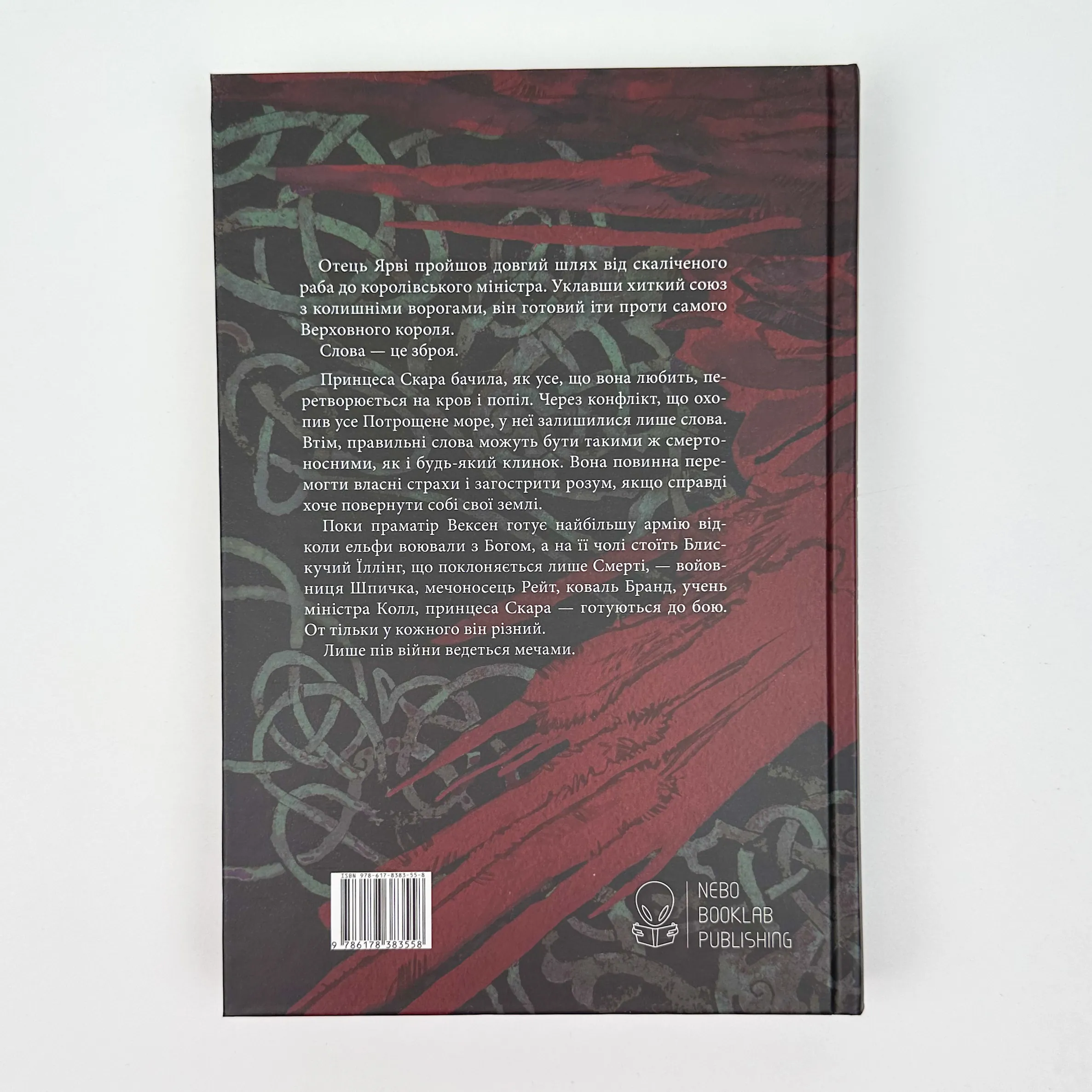 Пів війни. Автор — Джо Аберкромбі. 