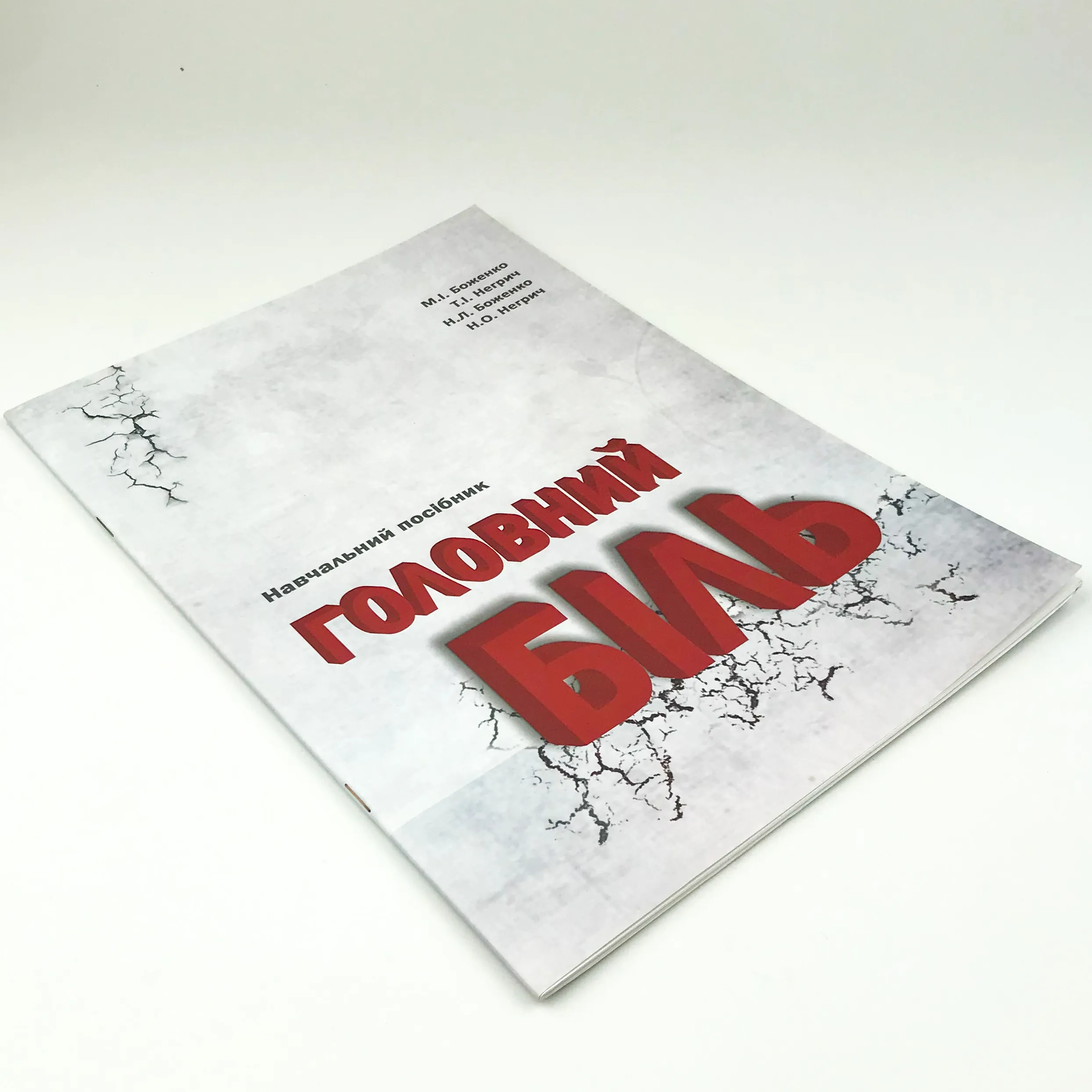 Головний біль