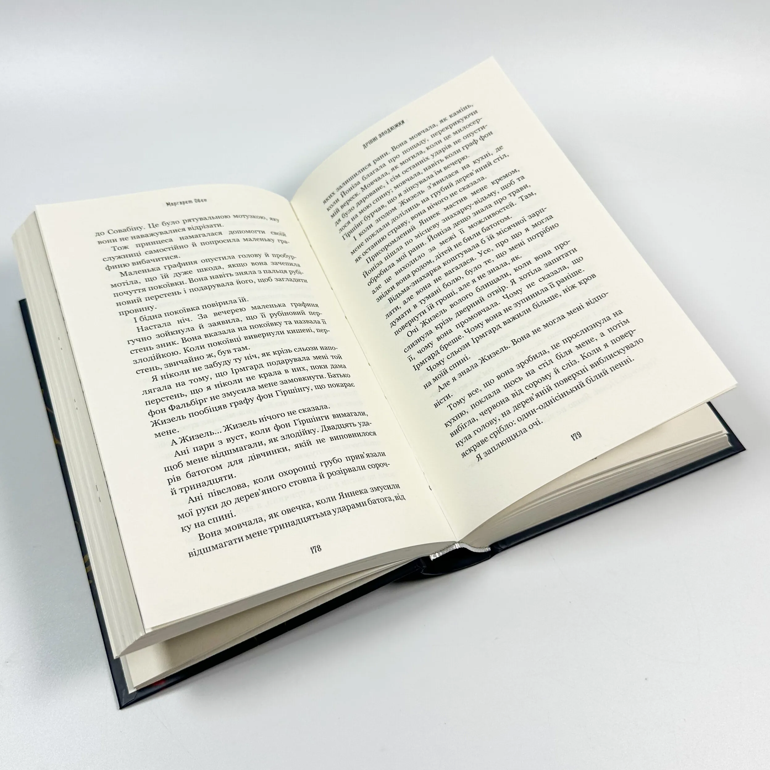 Дрібні злодюжки. Книга 1: Дрібні злодюжки. Автор — Маргарет Оуен. 