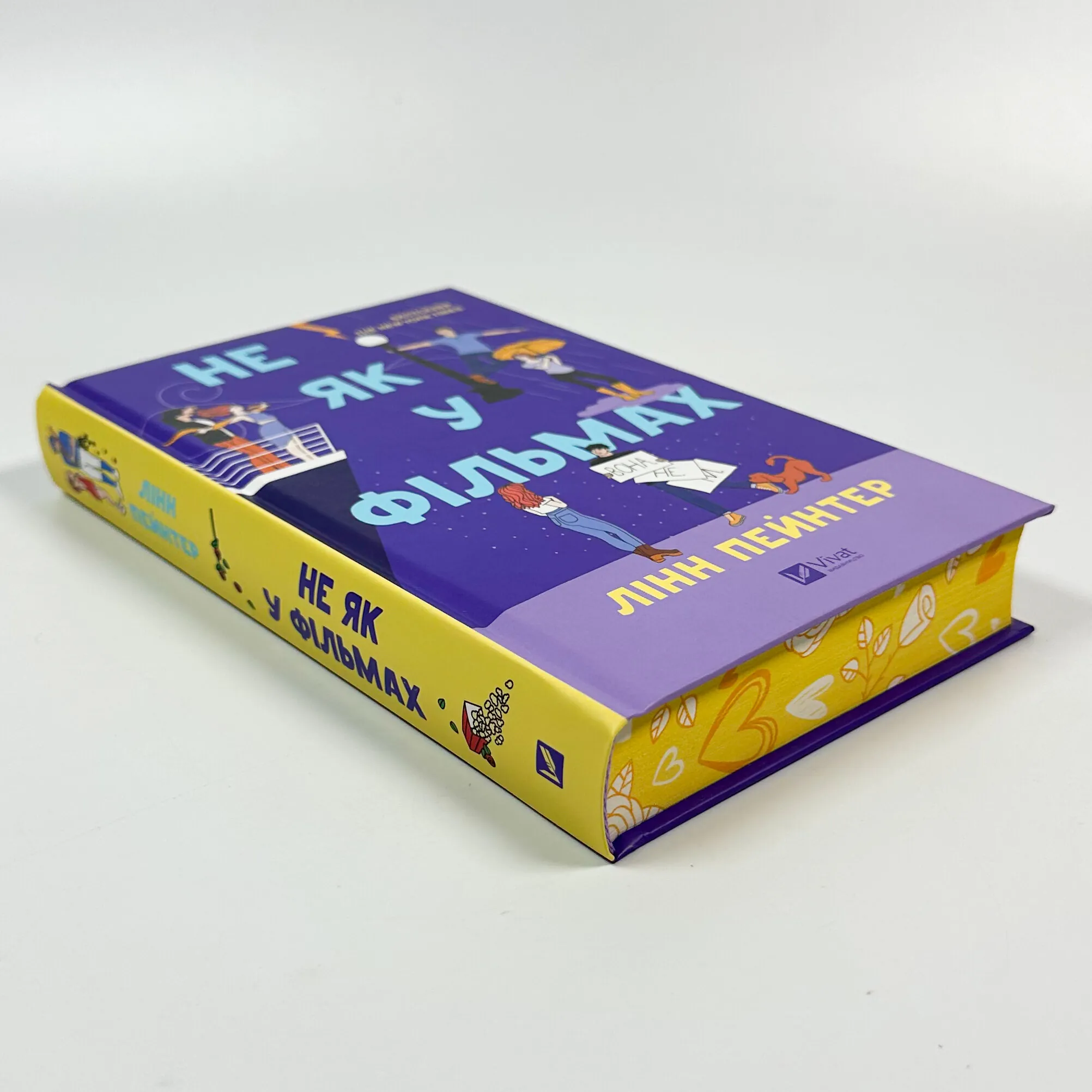 Не як у фільмах