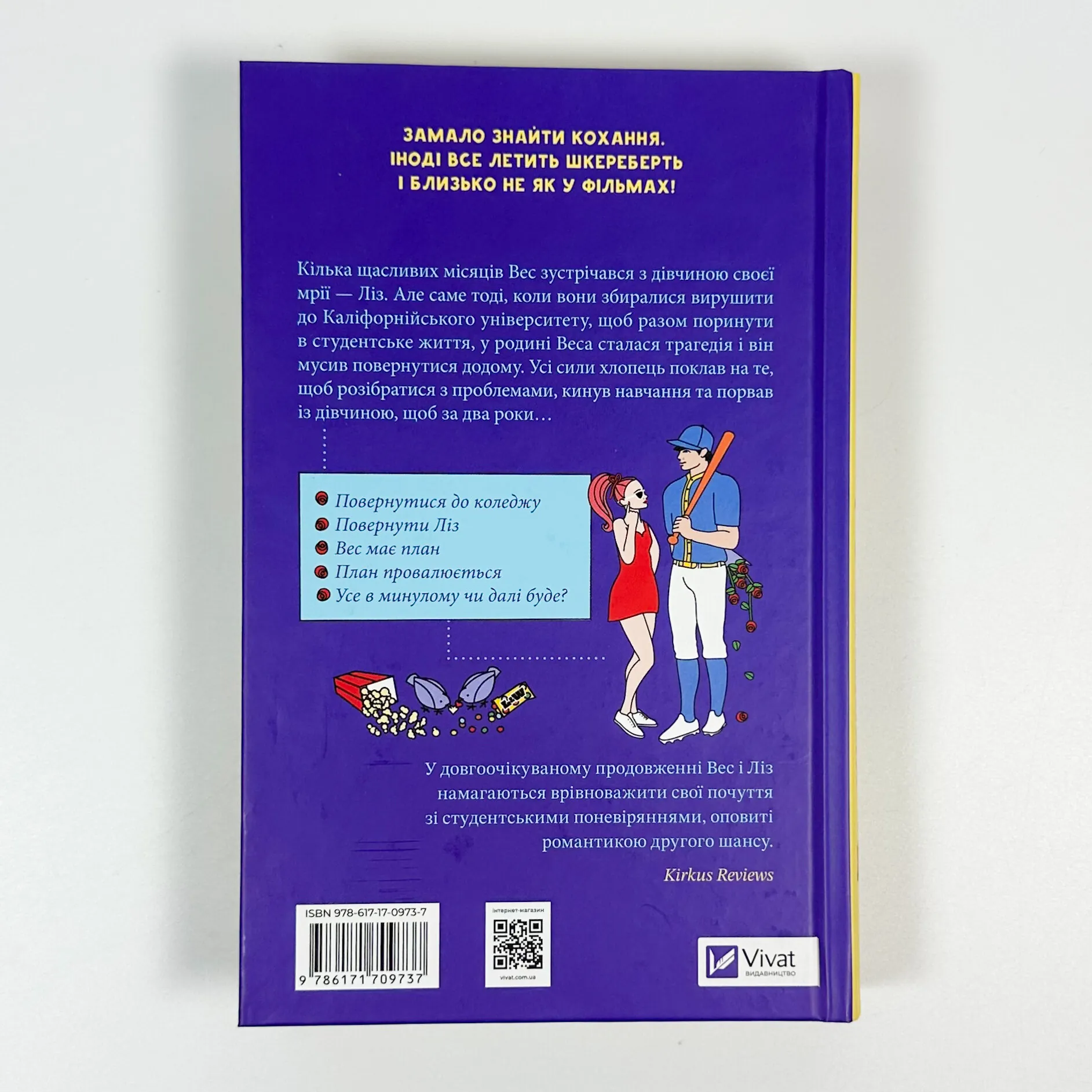 Не як у фільмах. Автор — Лінн Пейнтер. 