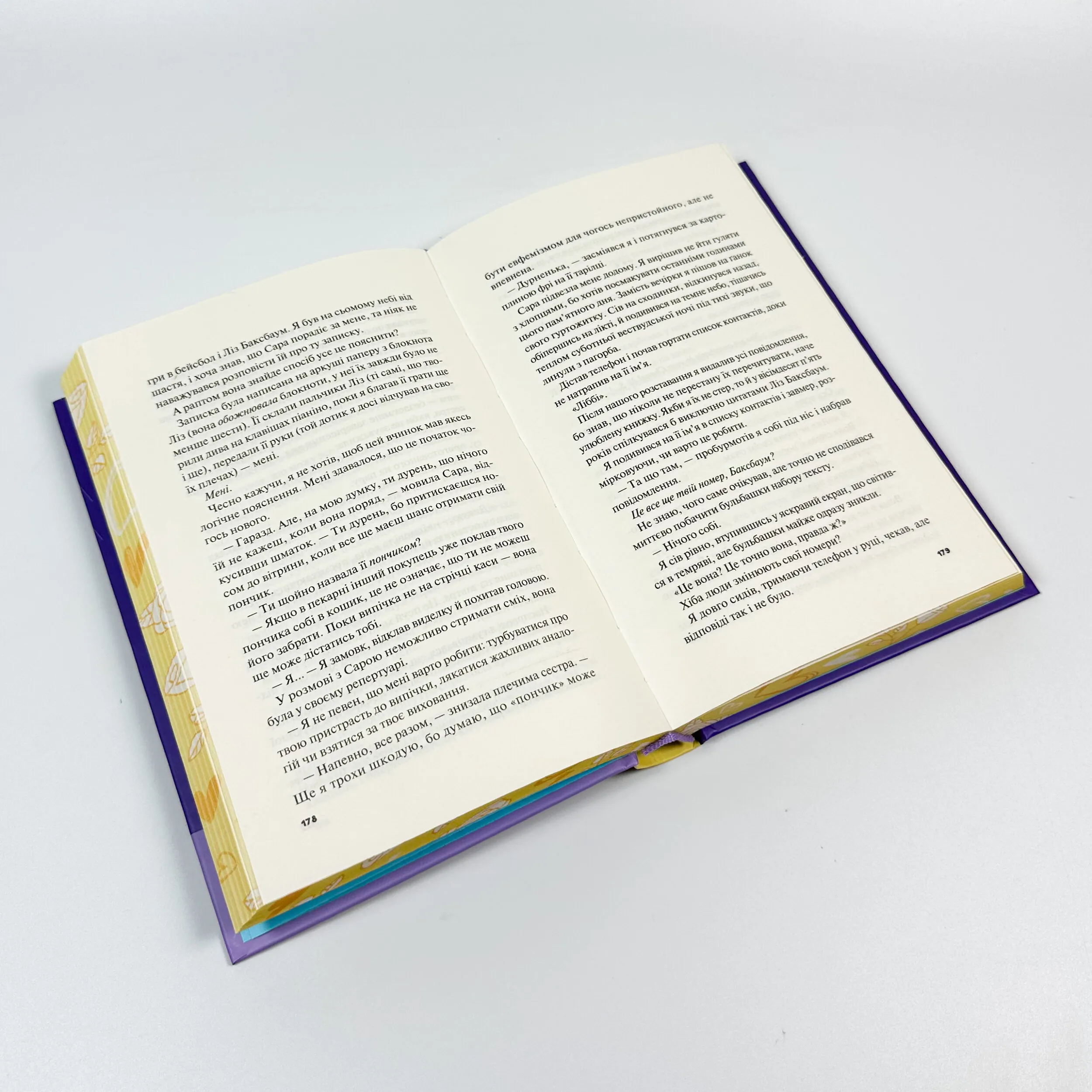 Не як у фільмах. Автор — Лінн Пейнтер. 