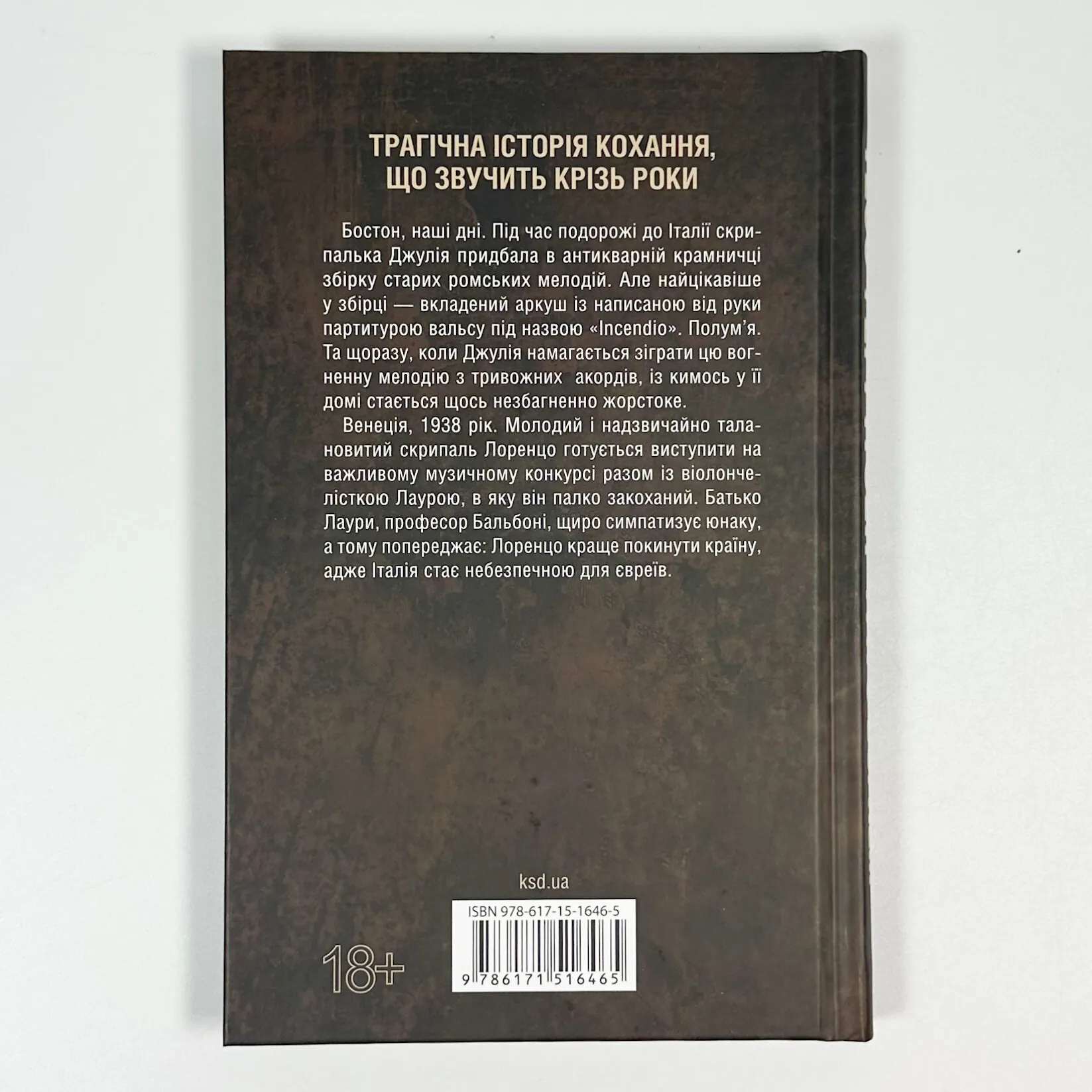 Гра з вогнем . Автор — Тесс Ґеррітсен. 