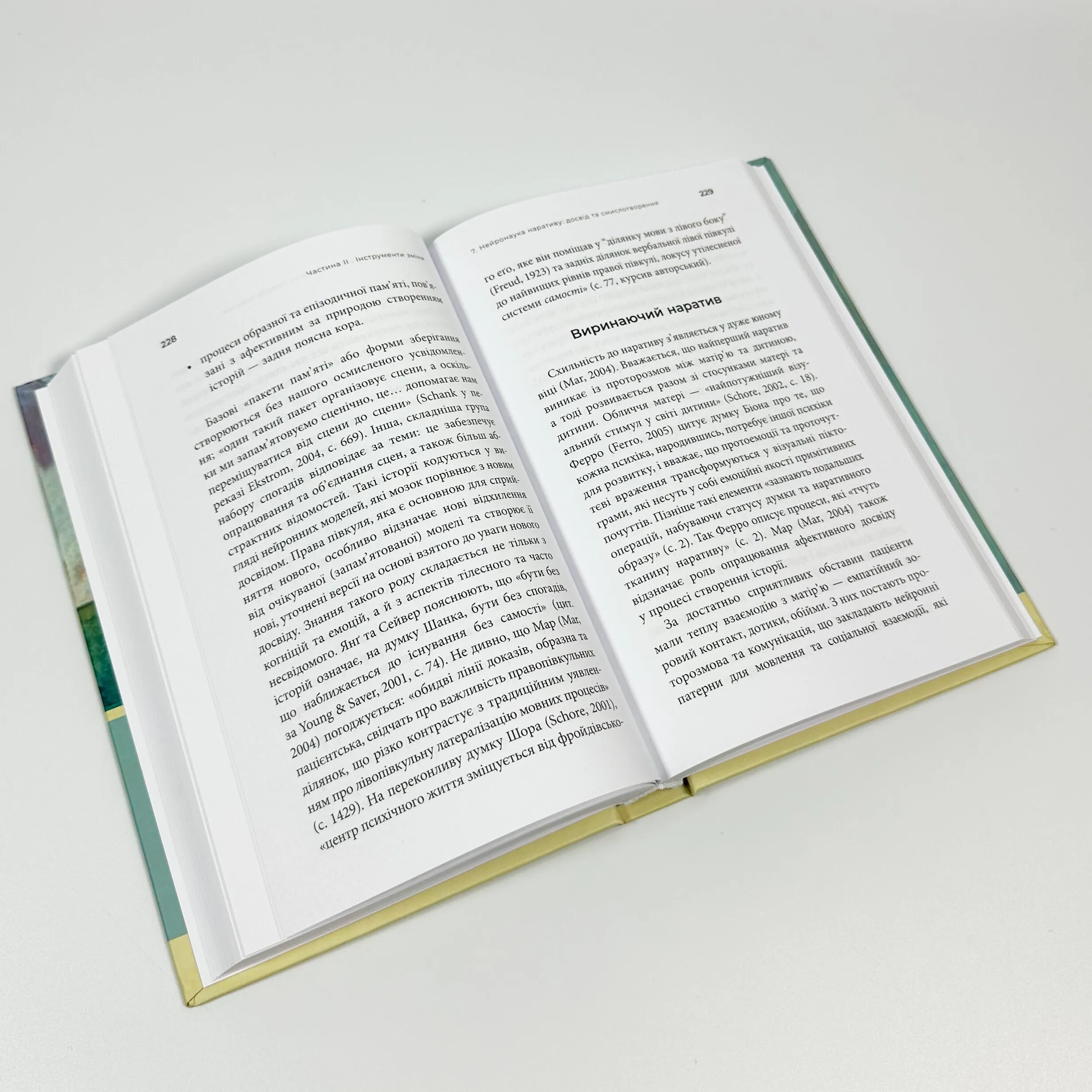 Як змінюється психіка під час психотерапії: емоції, прив’язаність, травма й нейробіологія. Автор — Маргарет Вілкінсон. 