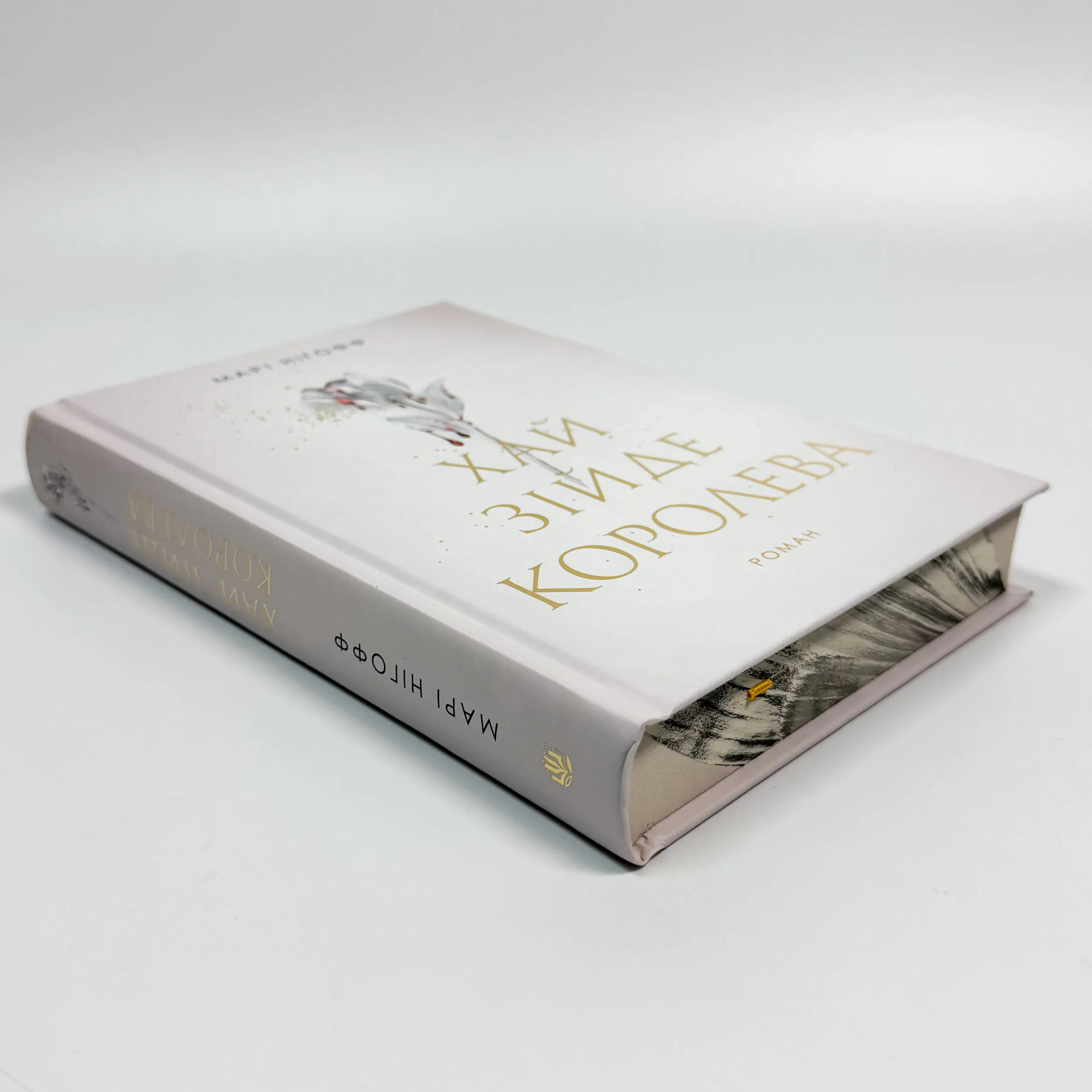 Хай зійде королева. Королевські вампіри. Книга 2