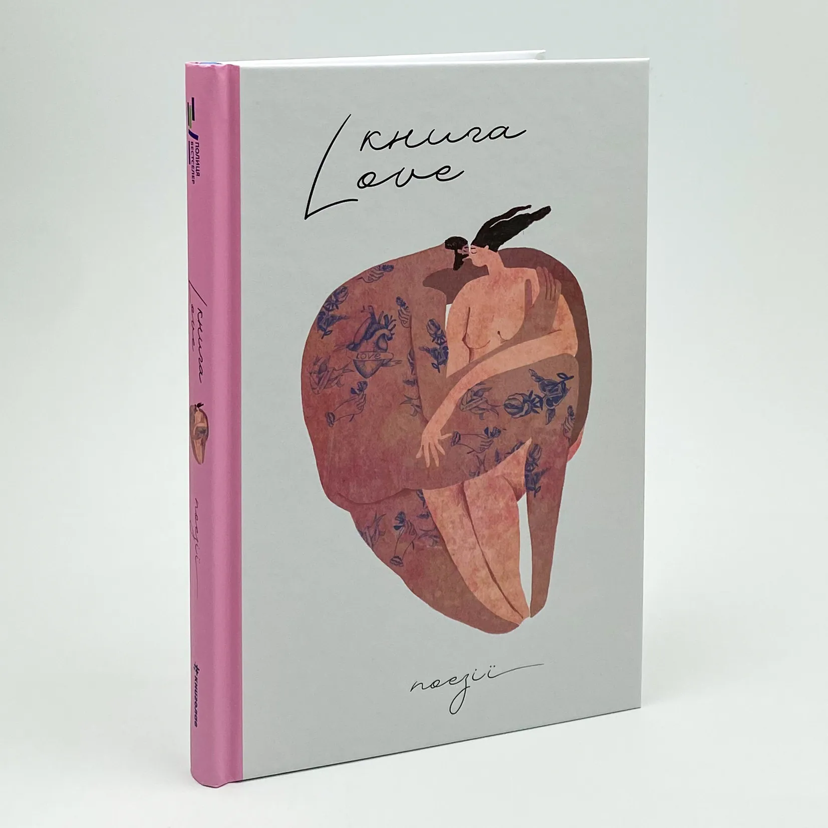 Love. Автор — Катерина Бабкіна. 