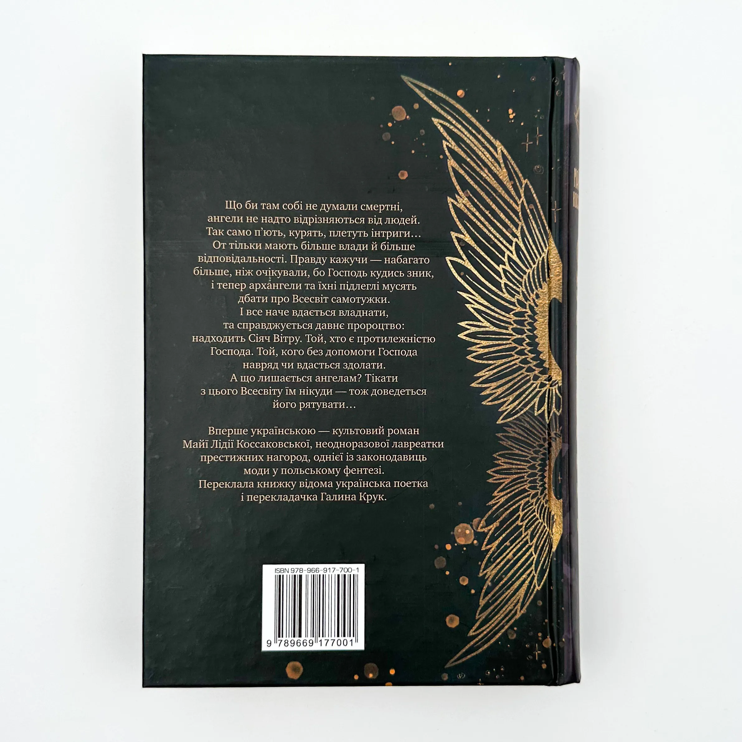 Сіяч вітру. Автор — Майя Лідія Коссаковська. 