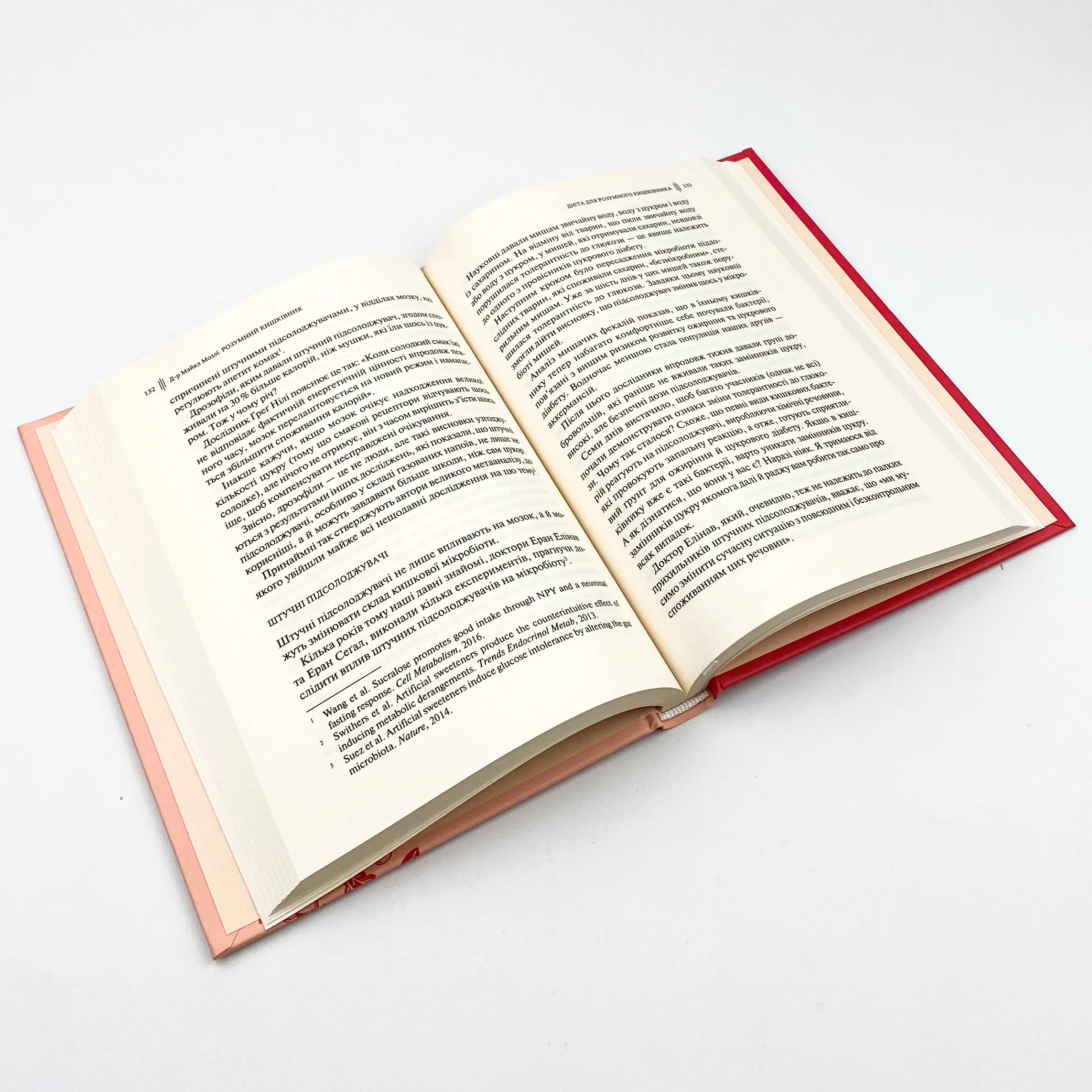 Розумний кишківник. Як змінити своє тіло зсередини. Автор — Мозлі Майкл. 