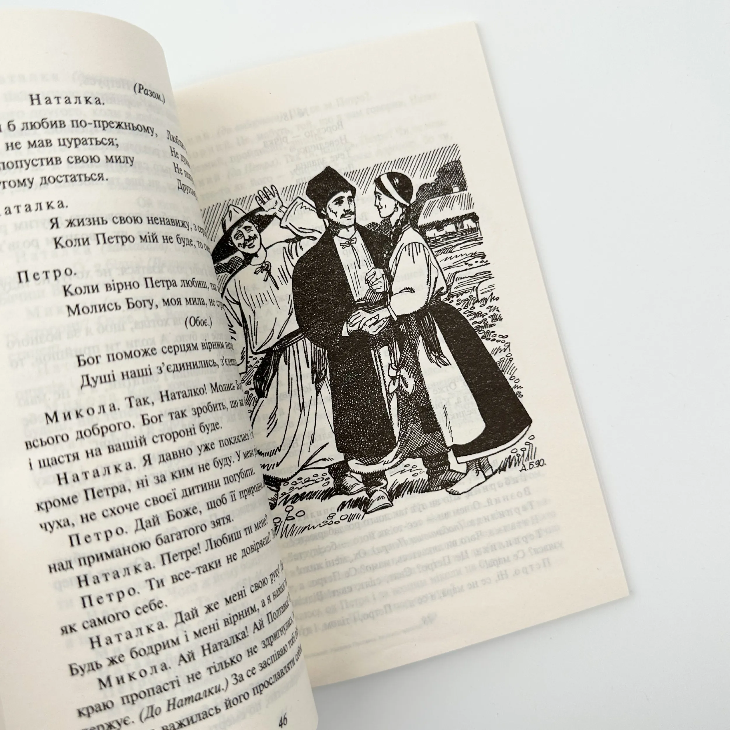 Наталка-Полтавка. Москаль-чарівник. Автор — Іван Котляревський. 
