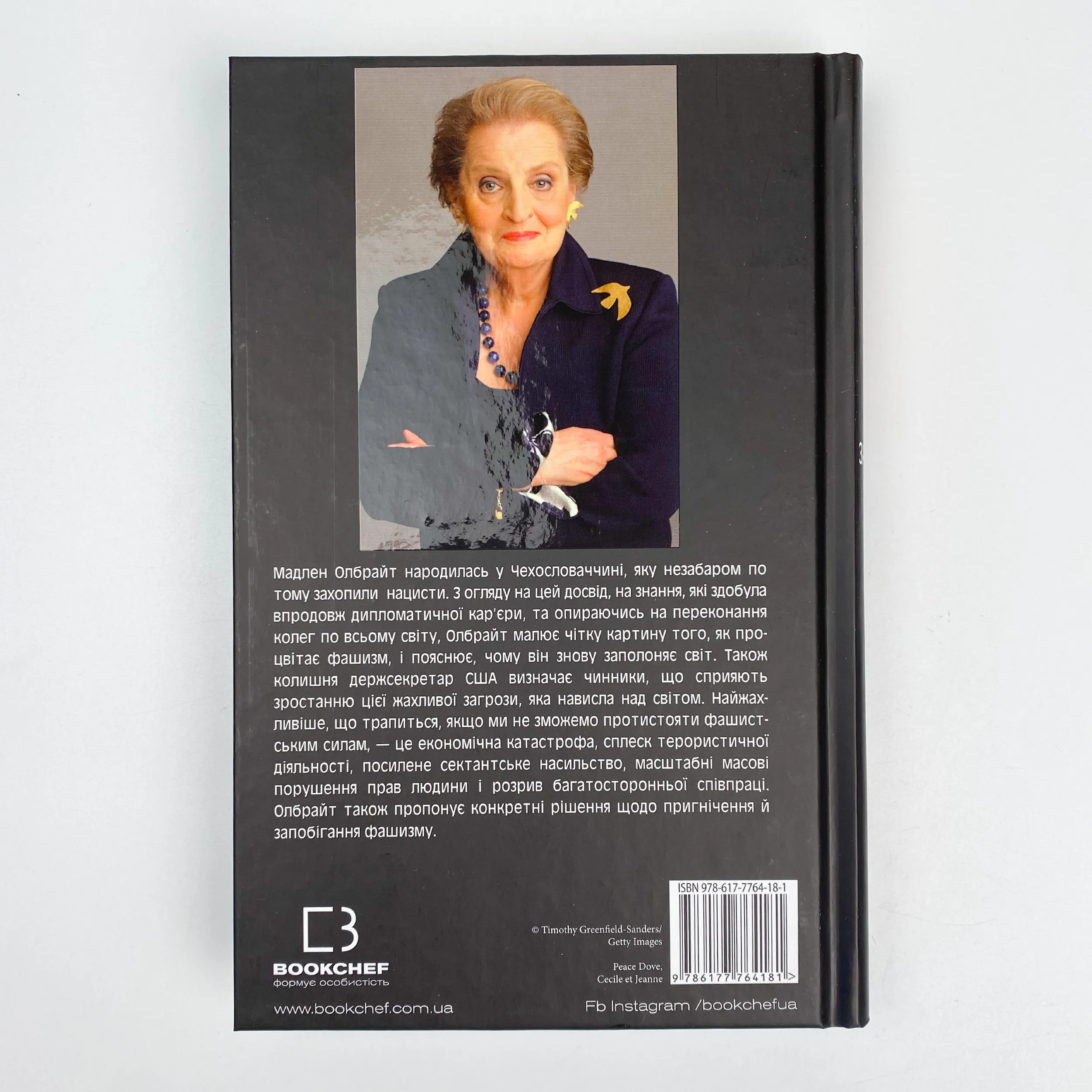 Фашизм. Засторога. Автор — Мадлен Олбрайт. 