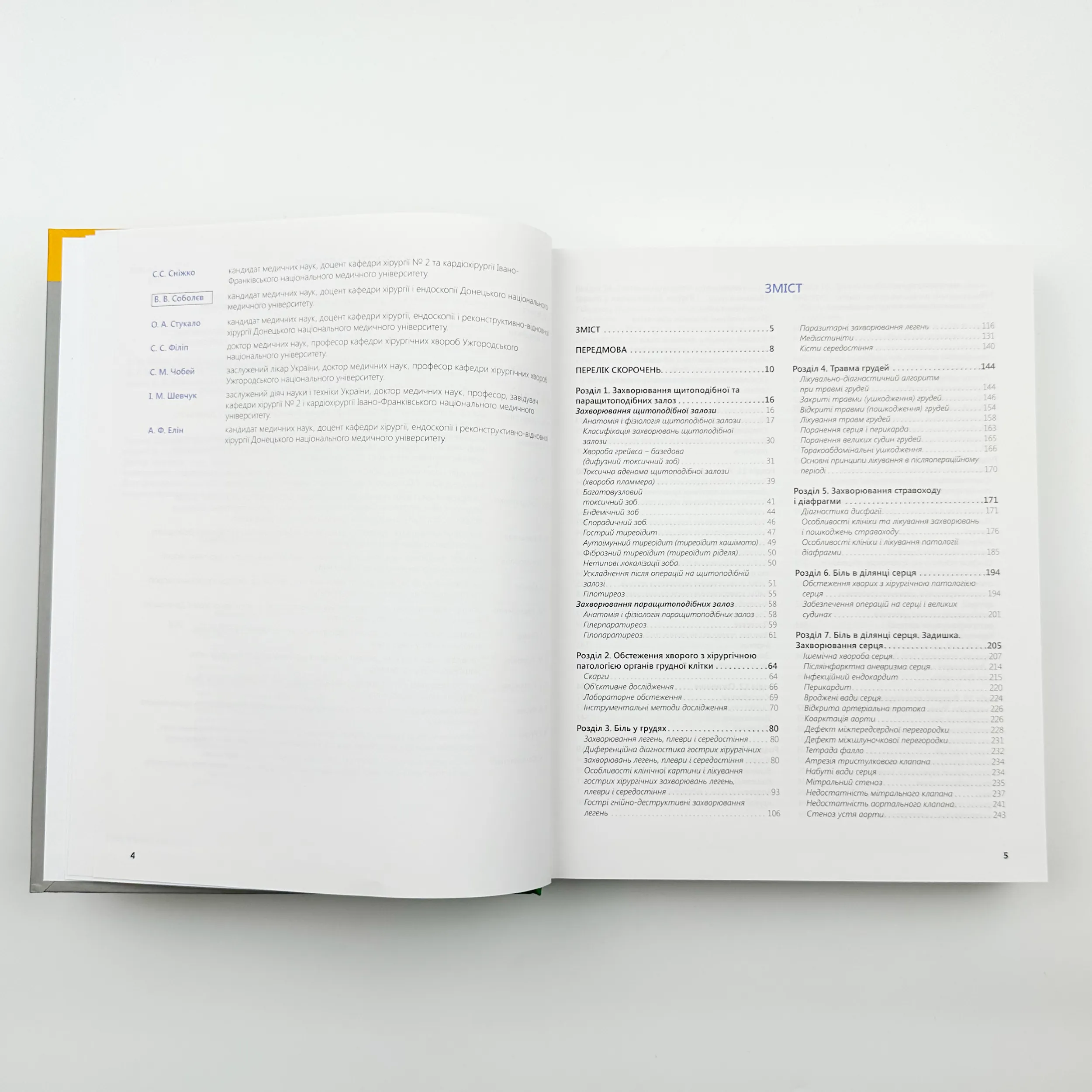 Хірургія. Т.2. 