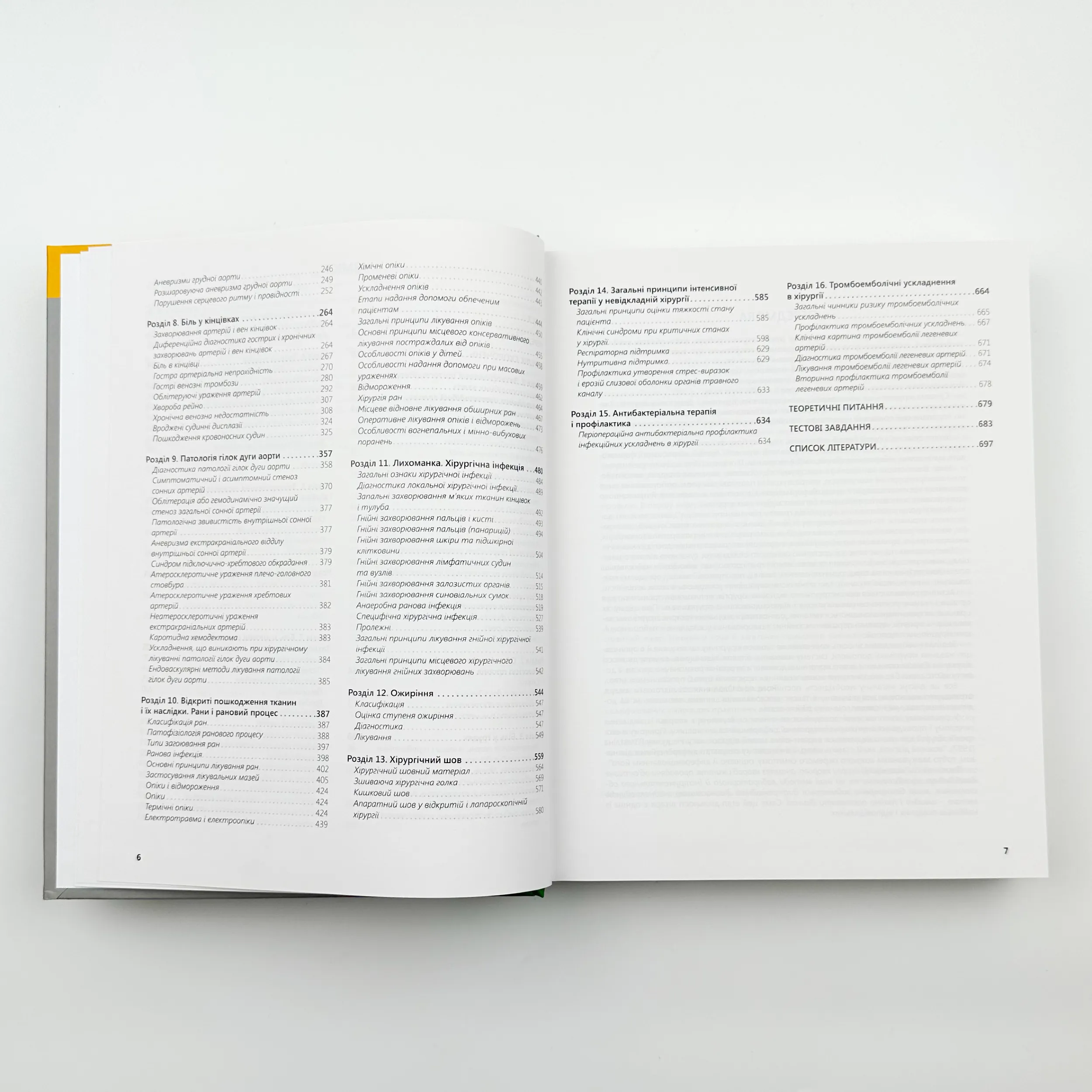 Хірургія. Т.2. . Автор — Кондратенко П.Г.. 