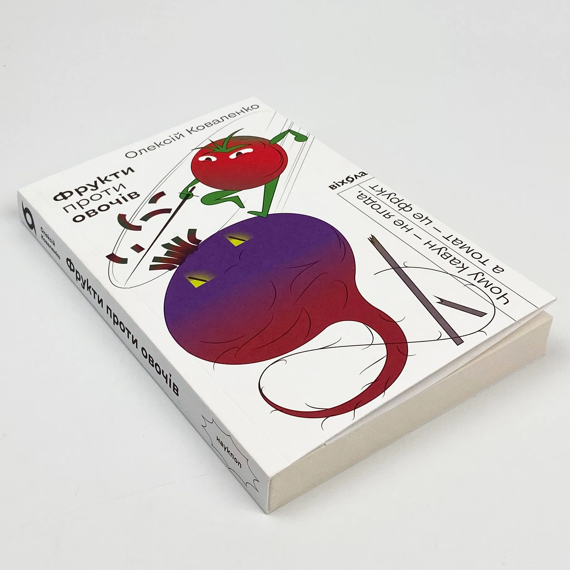 Фрукти проти овочів. Чому кавун — не ягода, а томат — це фрукт