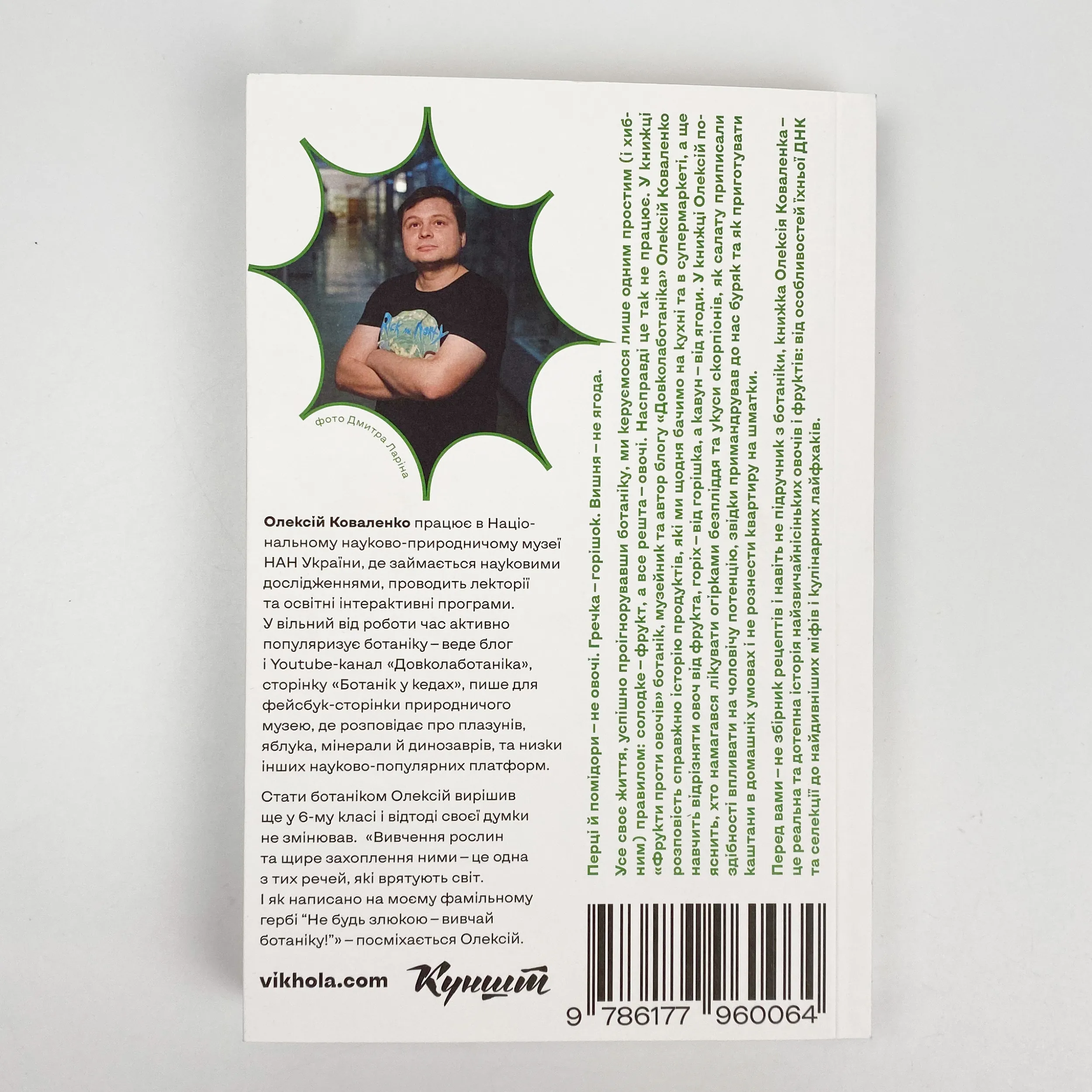 Фрукти проти овочів. Чому кавун — не ягода, а томат — це фрукт. Автор — Алексей Коваленко. 