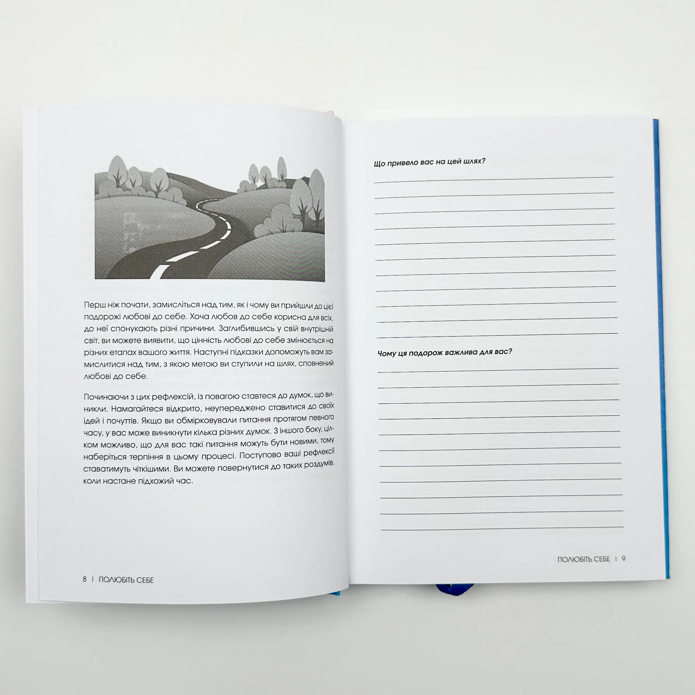 Полюбіть себе. Щоденник, який допоможе змінити ваше життя. Автор — Шайна Алі. 