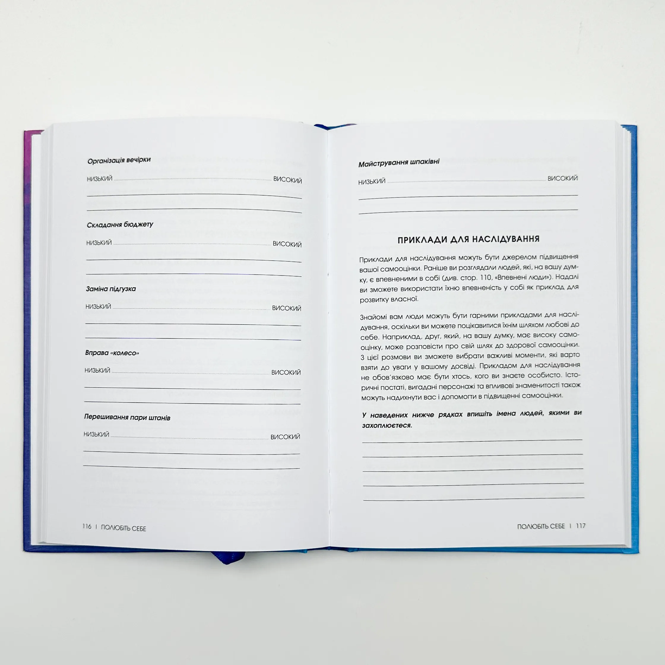 Полюбіть себе. Щоденник, який допоможе змінити ваше життя. Автор — Шайна Алі. 