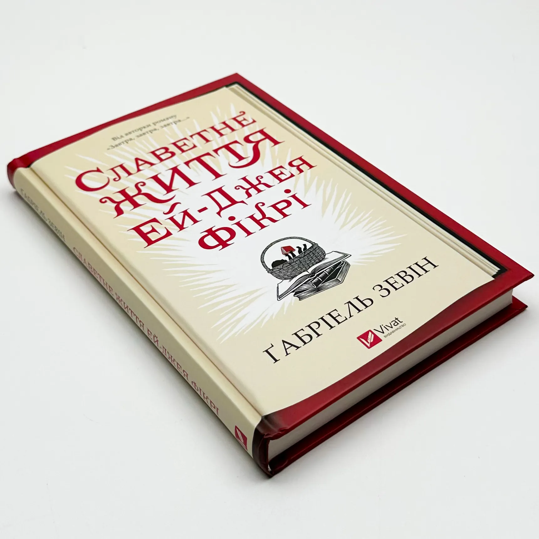 Славетне життя Ей-Джея Фікрі