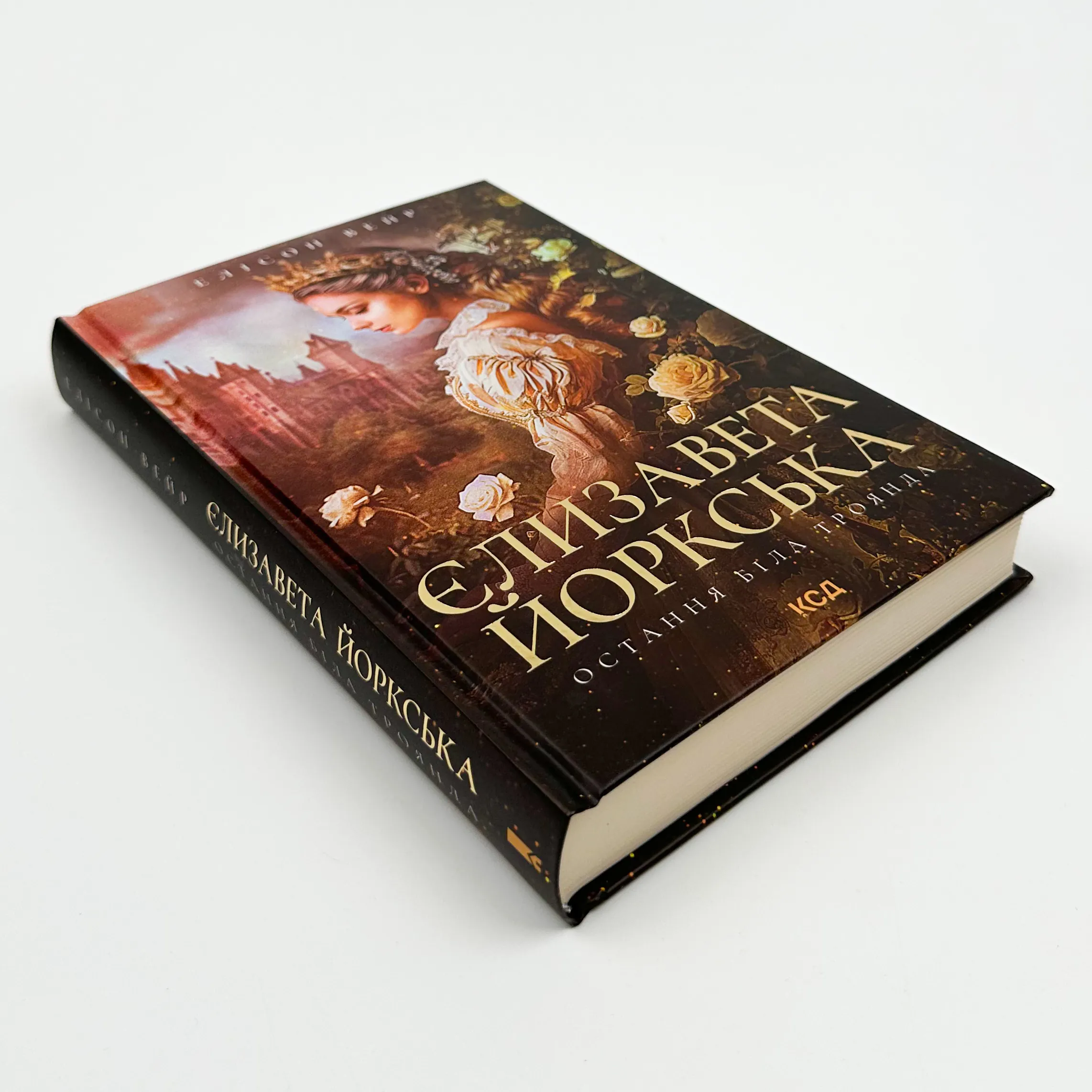 Єлизавета Йоркська. Остання Біла троянда