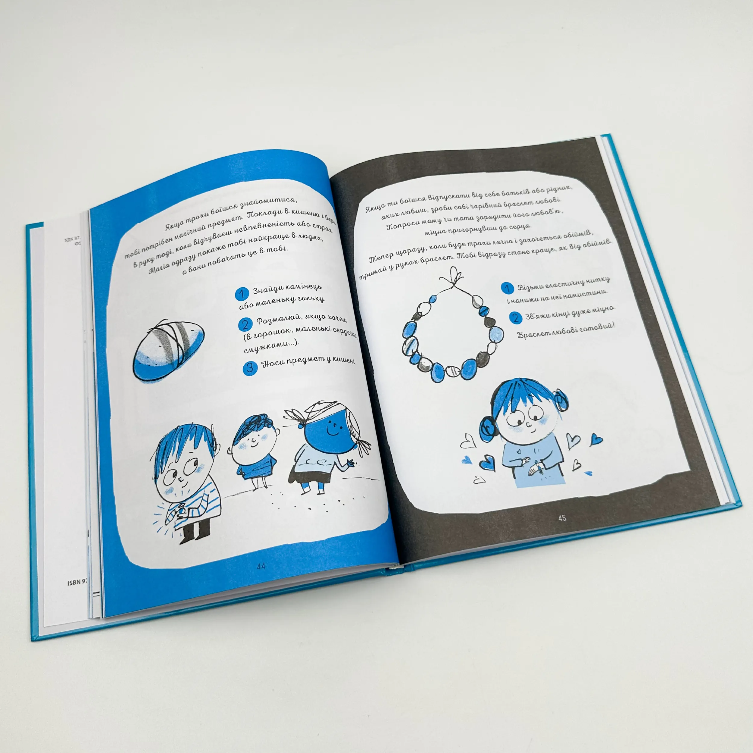 Я вмію перемагати страхи! 6-10 років. Книжка з наліпками. Автор — Ізабель Фільоза. 