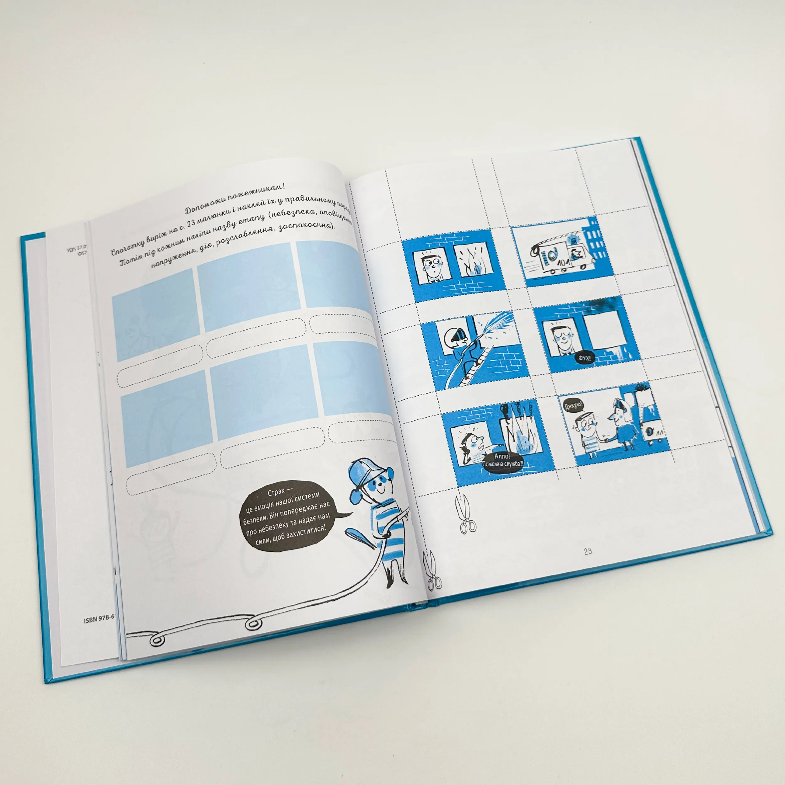 Я вмію перемагати страхи! 6-10 років. Книжка з наліпками. Автор — Ізабель Фільоза. 