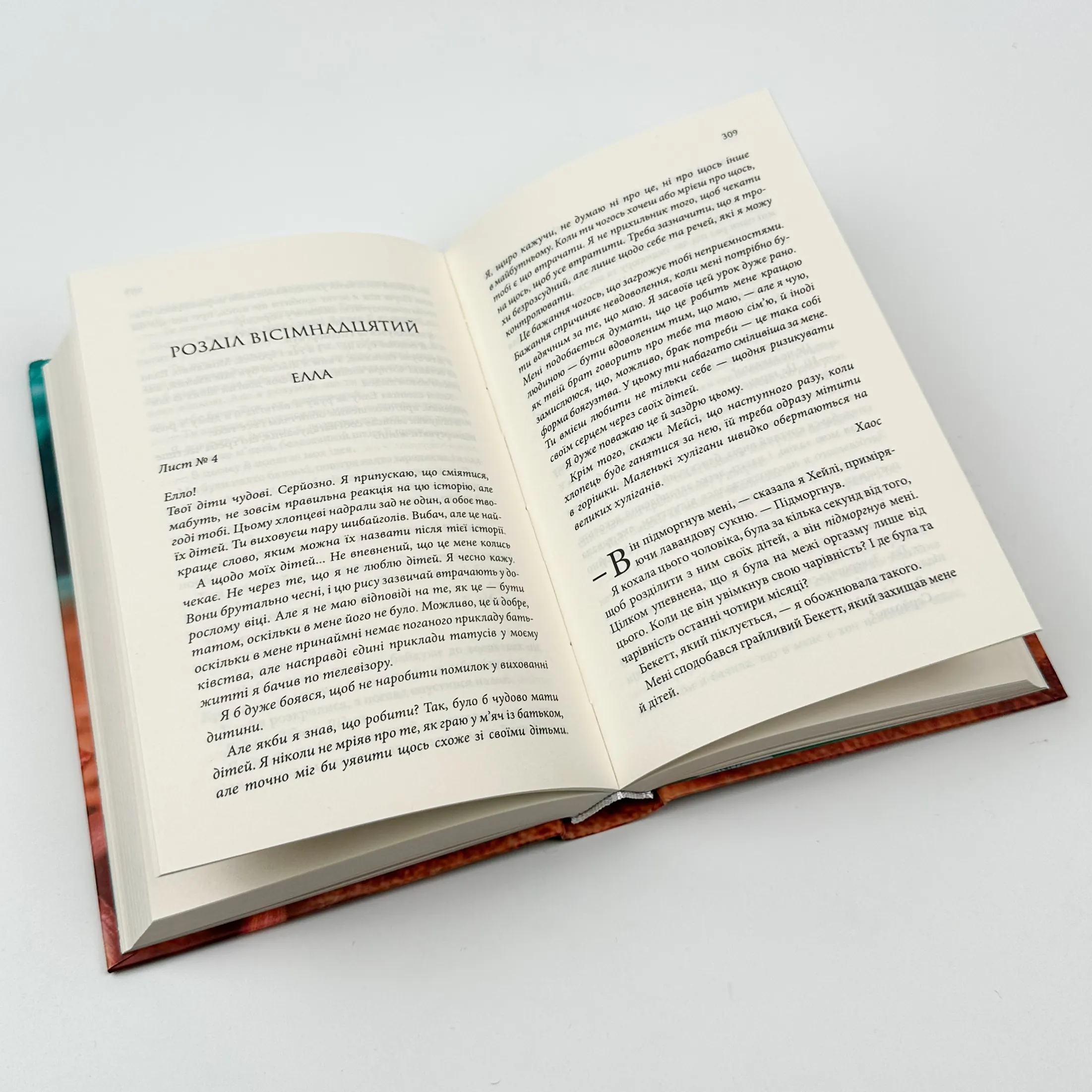 Останній лист. Автор — Ребекка Яррос. 