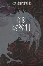 Пів короля