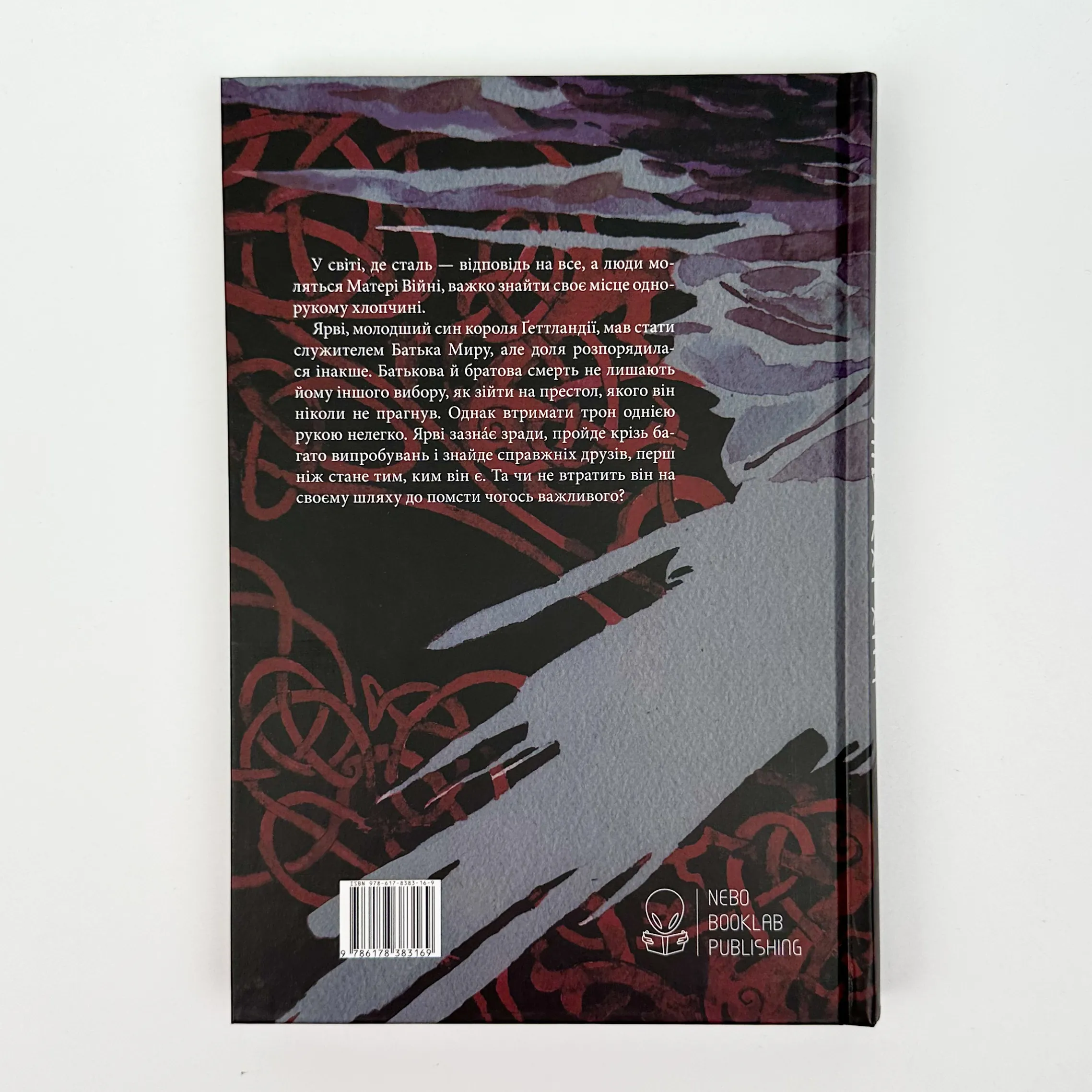 Пів короля. Автор — Джо Аберкромбі. 