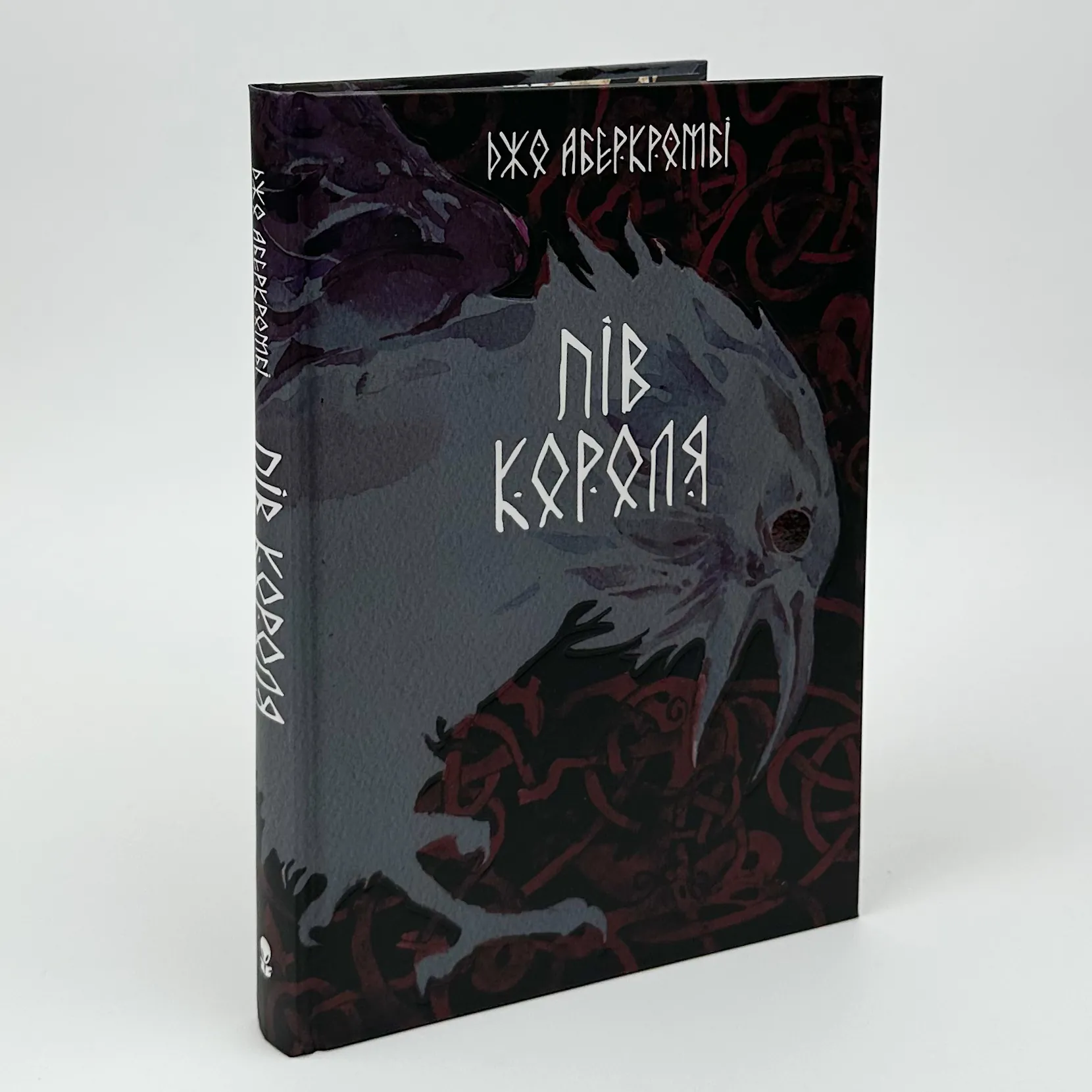 Пів короля. Автор — Джо Аберкромбі. 