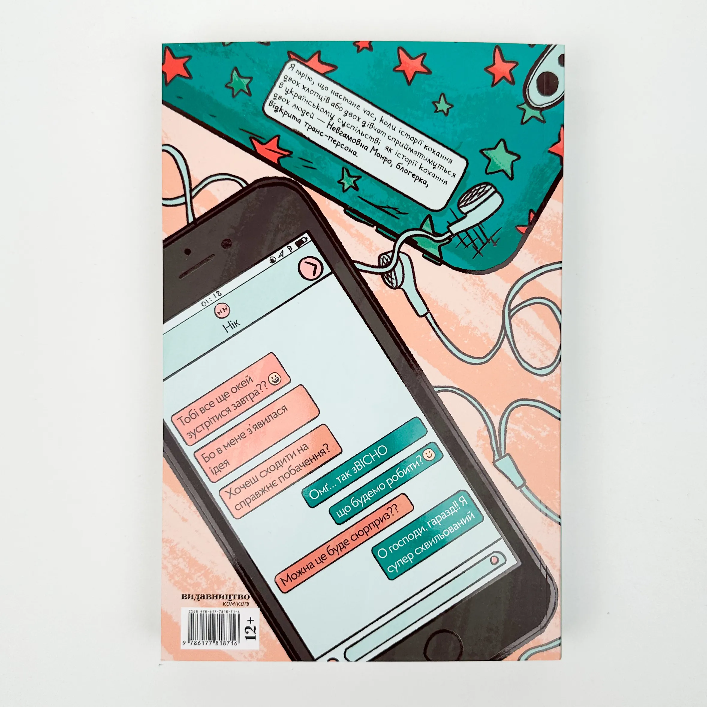 Коли завмирає серце. Том 2. Автор — Еліс Осман. 