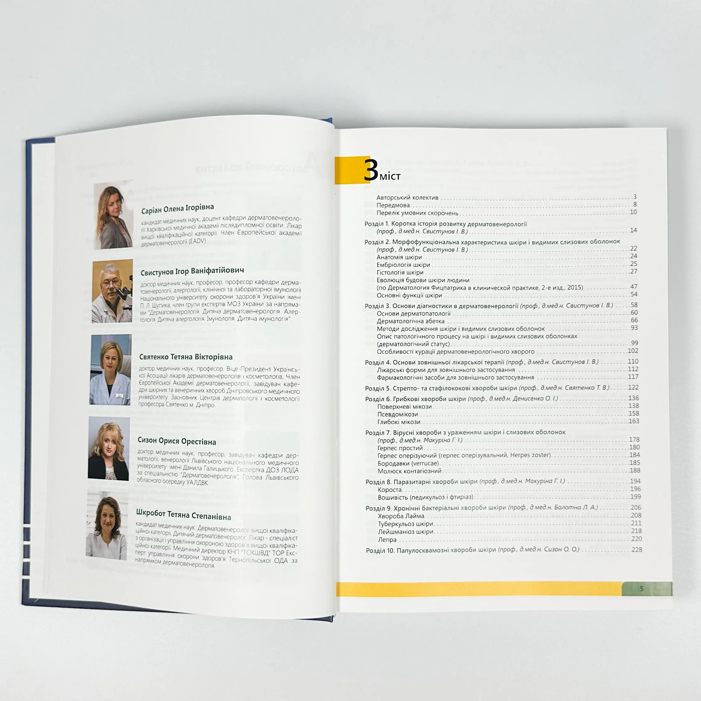 Дерматологія. Венерологія = Dermatology. Venereology: атлас укр. та англ. мовами. Автор — Свистунов І.В., Святенко А.В.. 