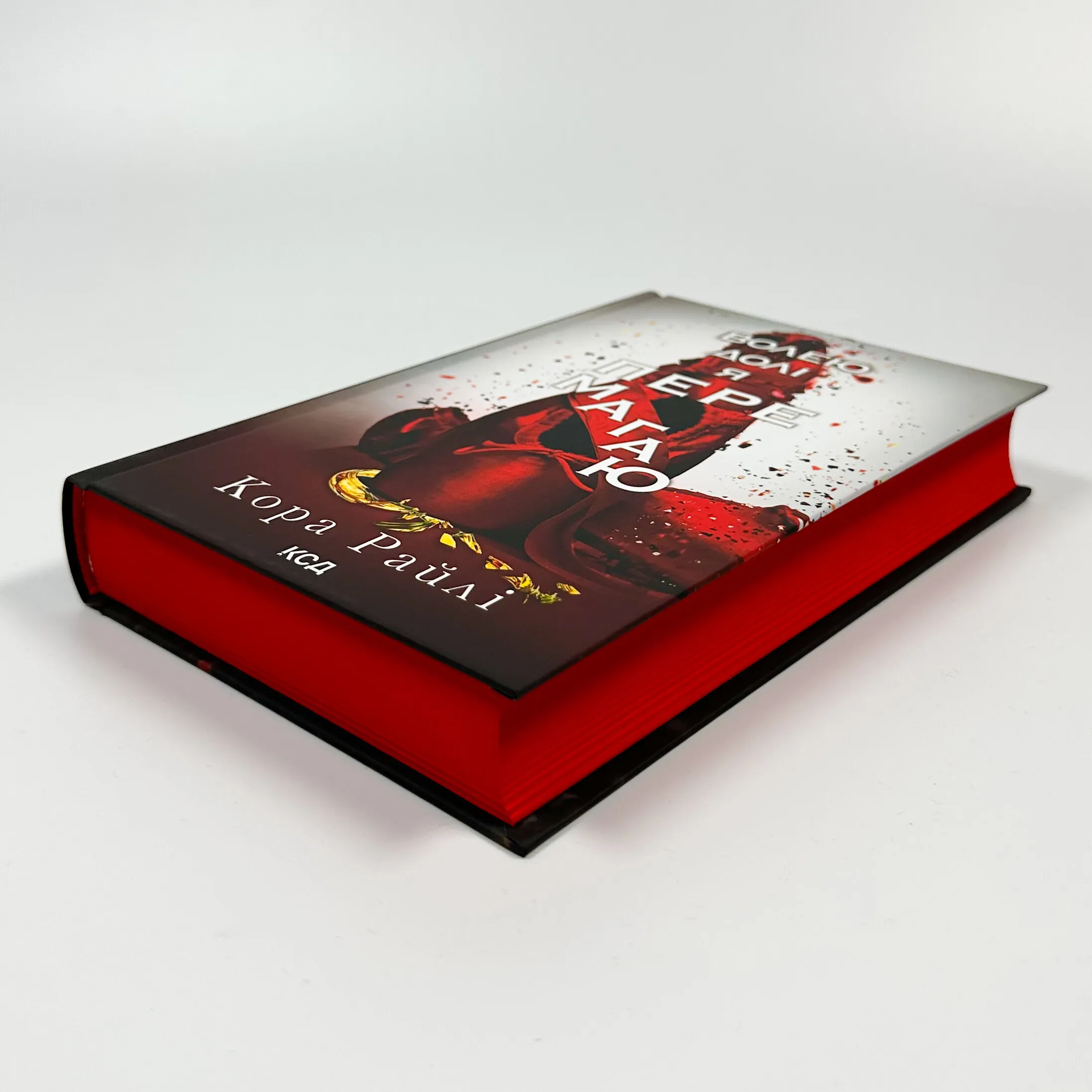 Волею долі я перемагаю. Частина 4