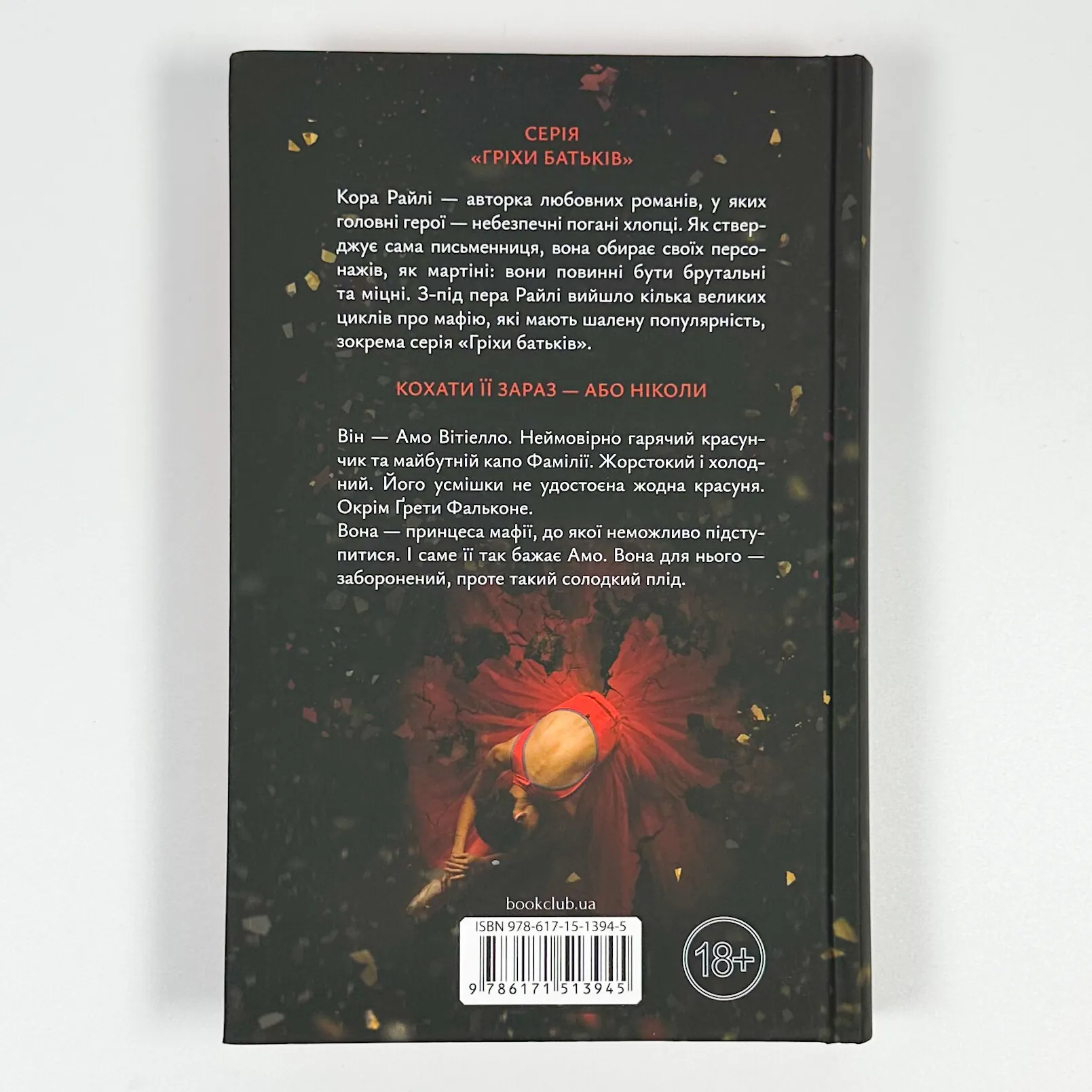 Волею долі я перемагаю. Частина 4. Автор — Кора Райлі. 