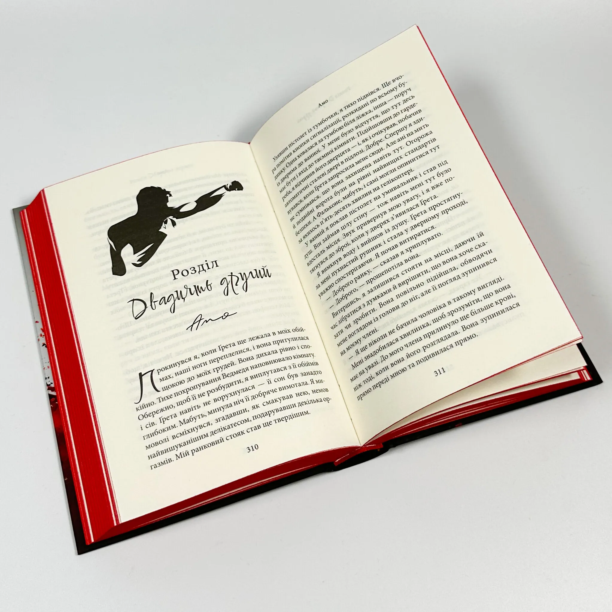 Волею долі я перемагаю. Частина 4. Автор — Кора Райлі. 