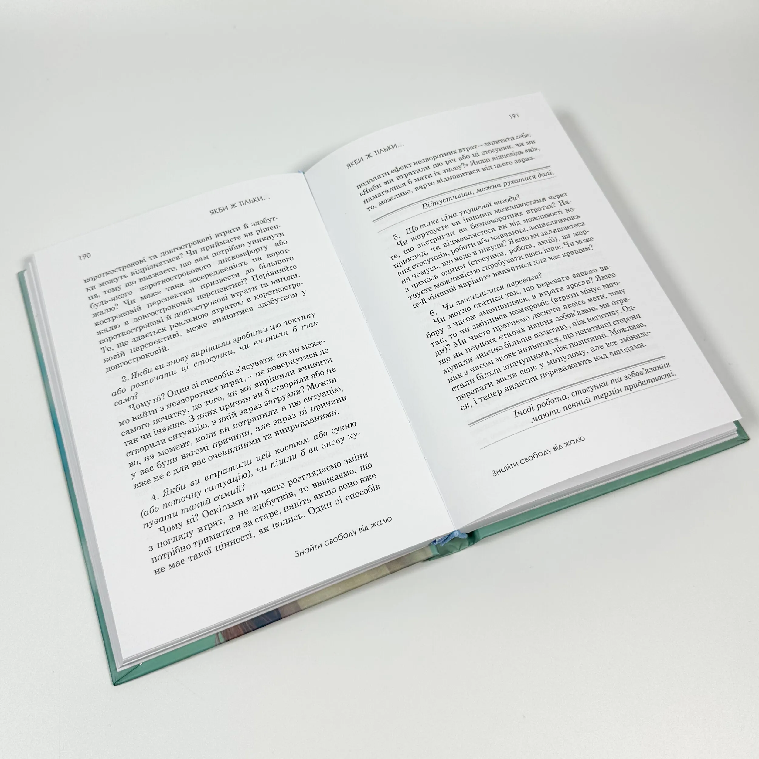 Якби ж тільки… Знайти свободу від жалю. Автор — Роберт Ліхі. 