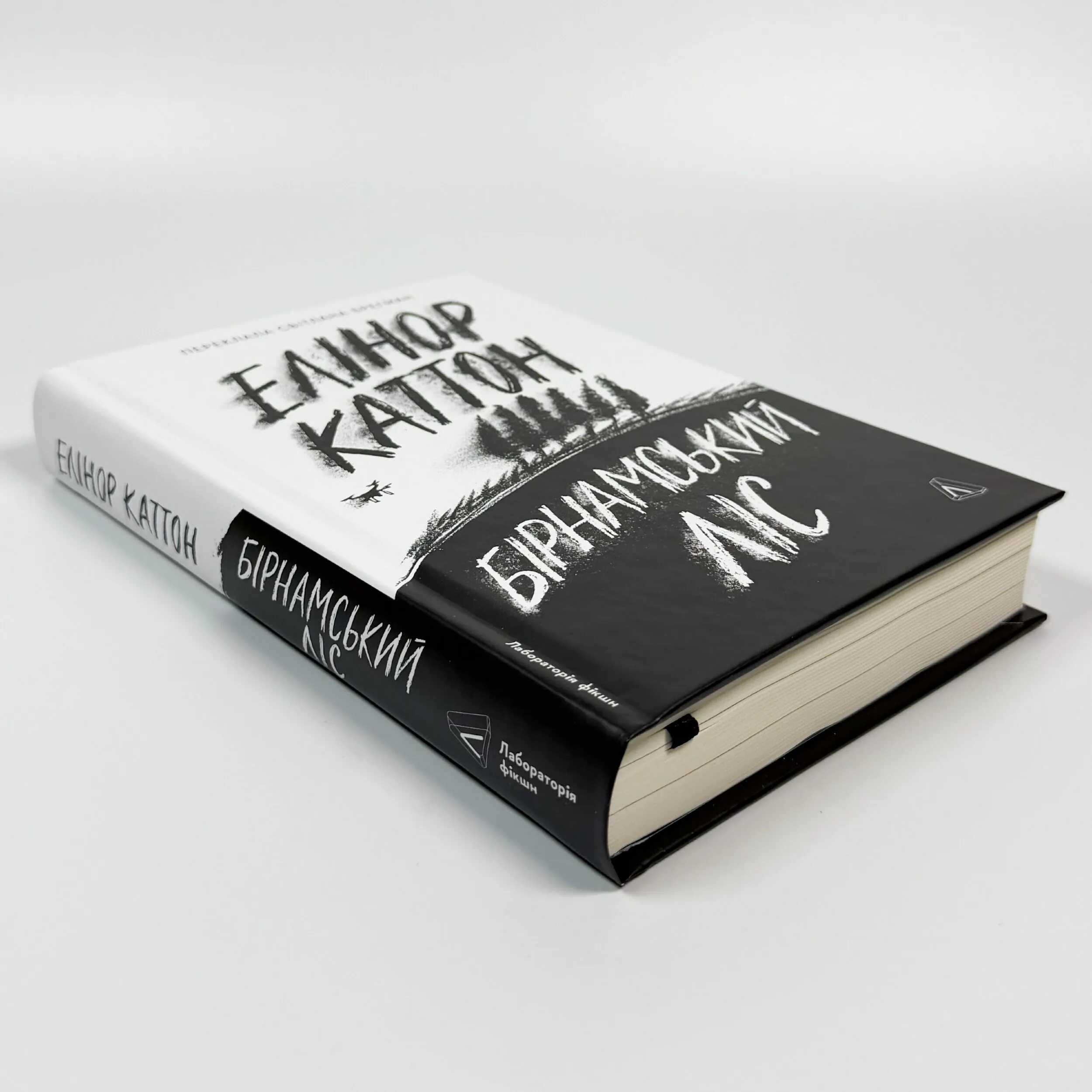 Бірнамський ліс