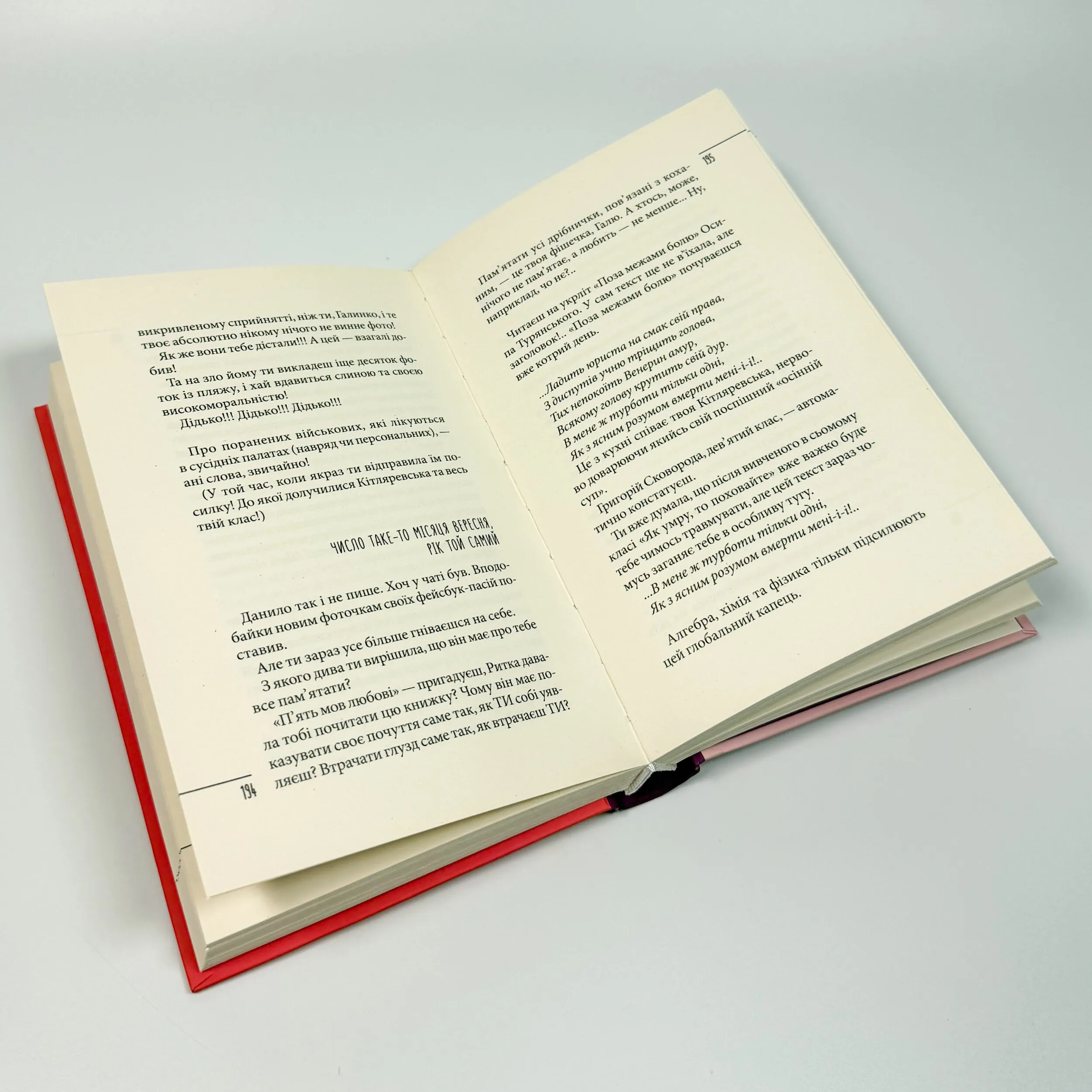 Щоденник закоханої ідіотки. Автор — Марина Павленко. 