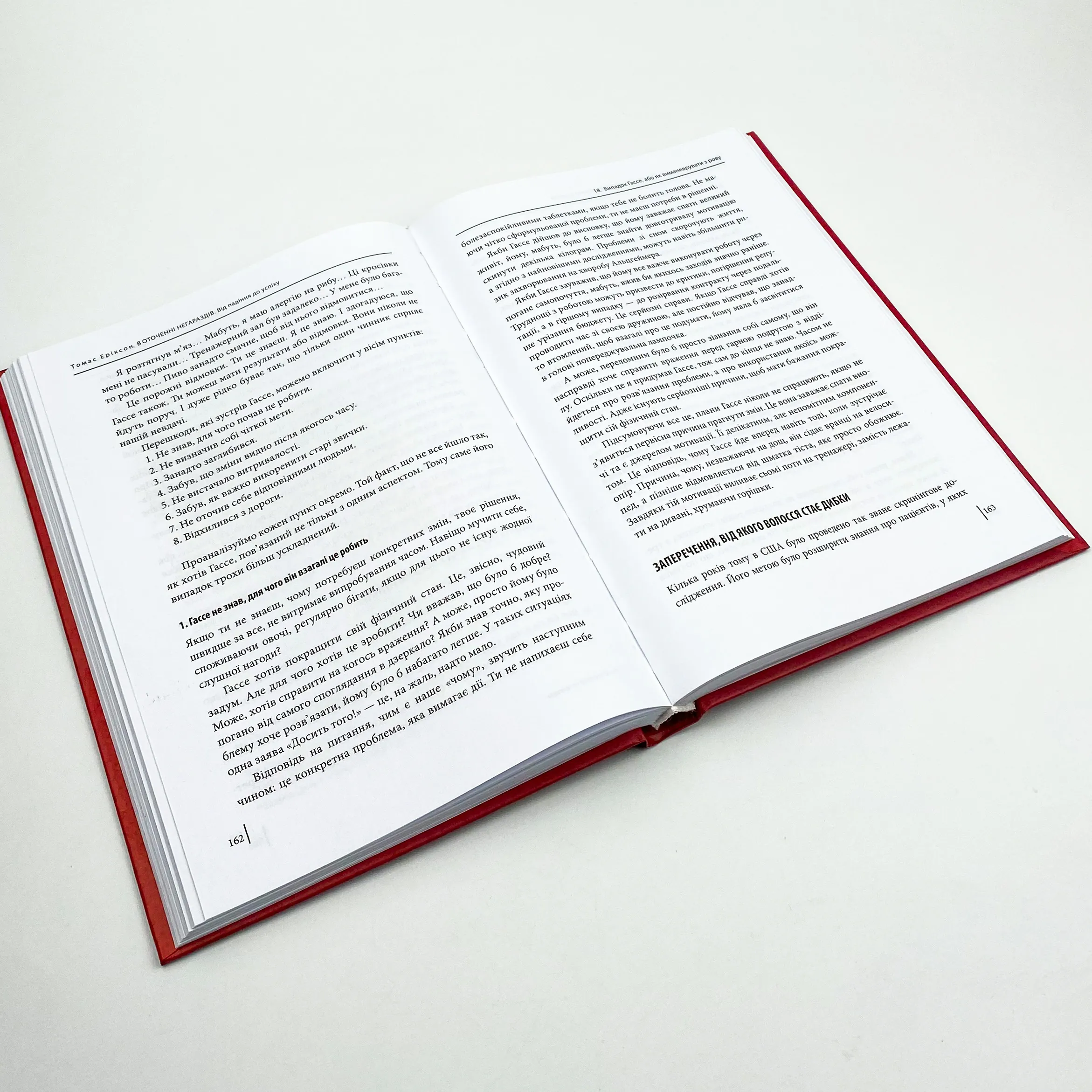 В оточенні негараздів. Від падіння до успіху. Автор — Томас Эриксон. 