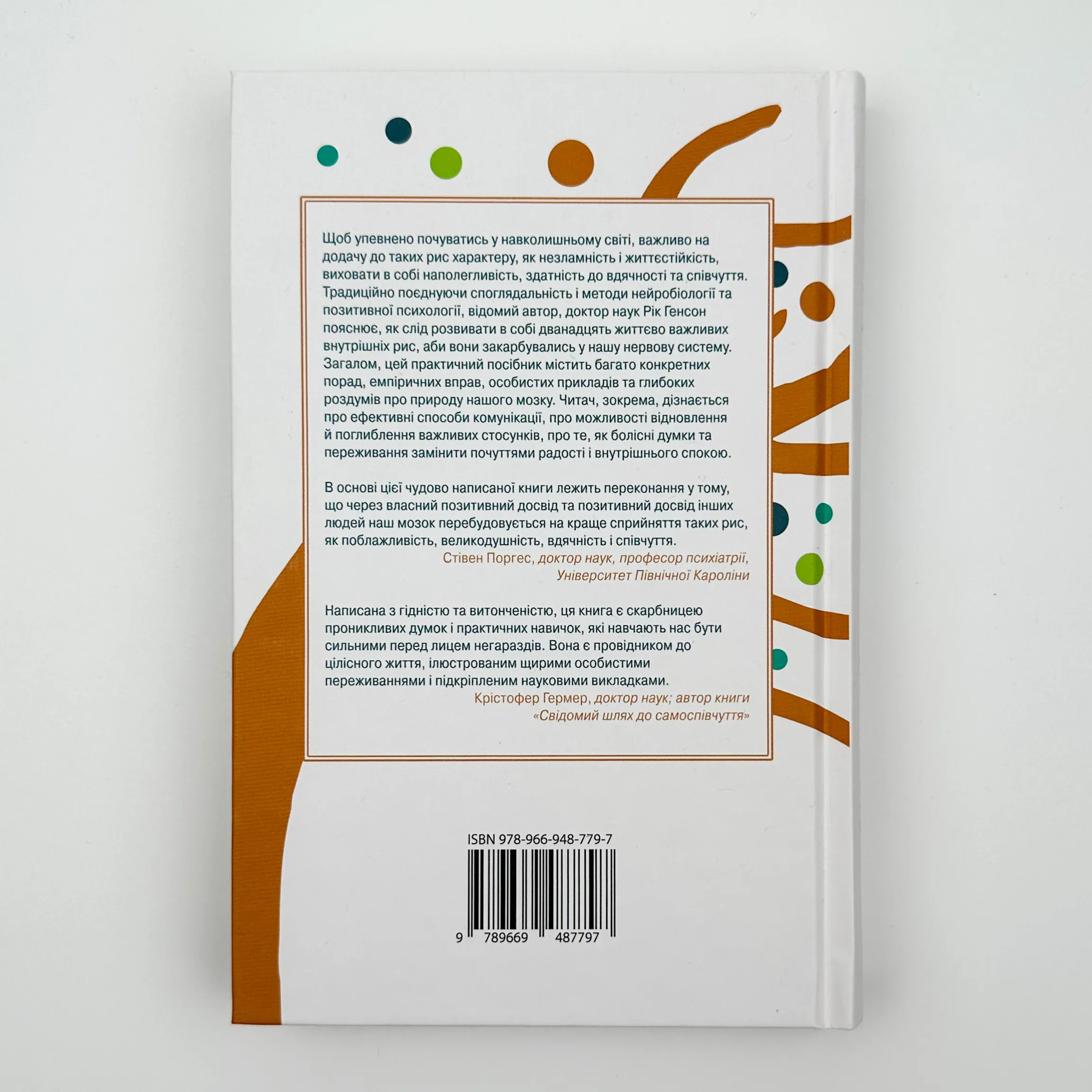 Незламність. Як закласти міцний фундамент спокою, сили та щастя. Автор — Рік Генсон. 