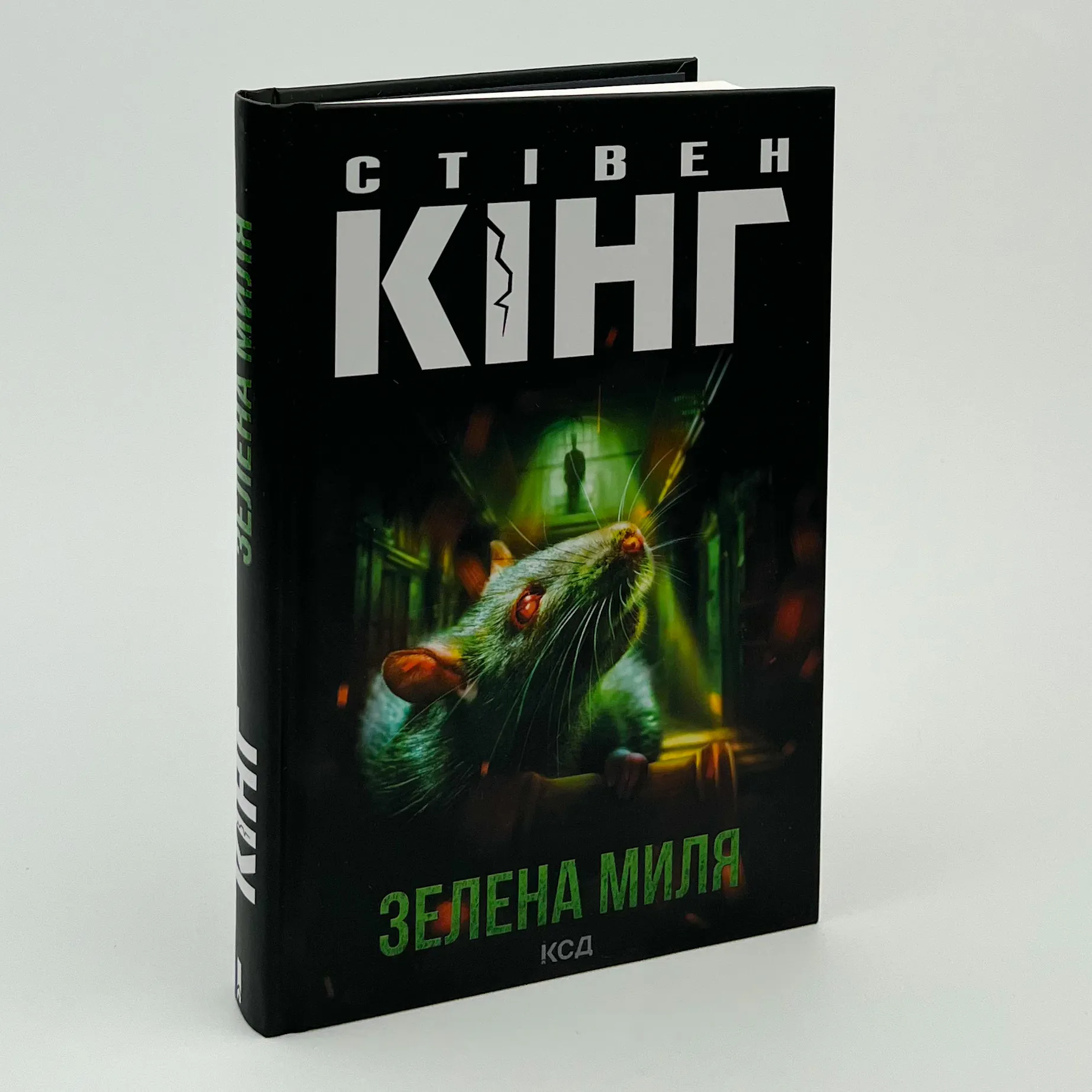 Зелена миля