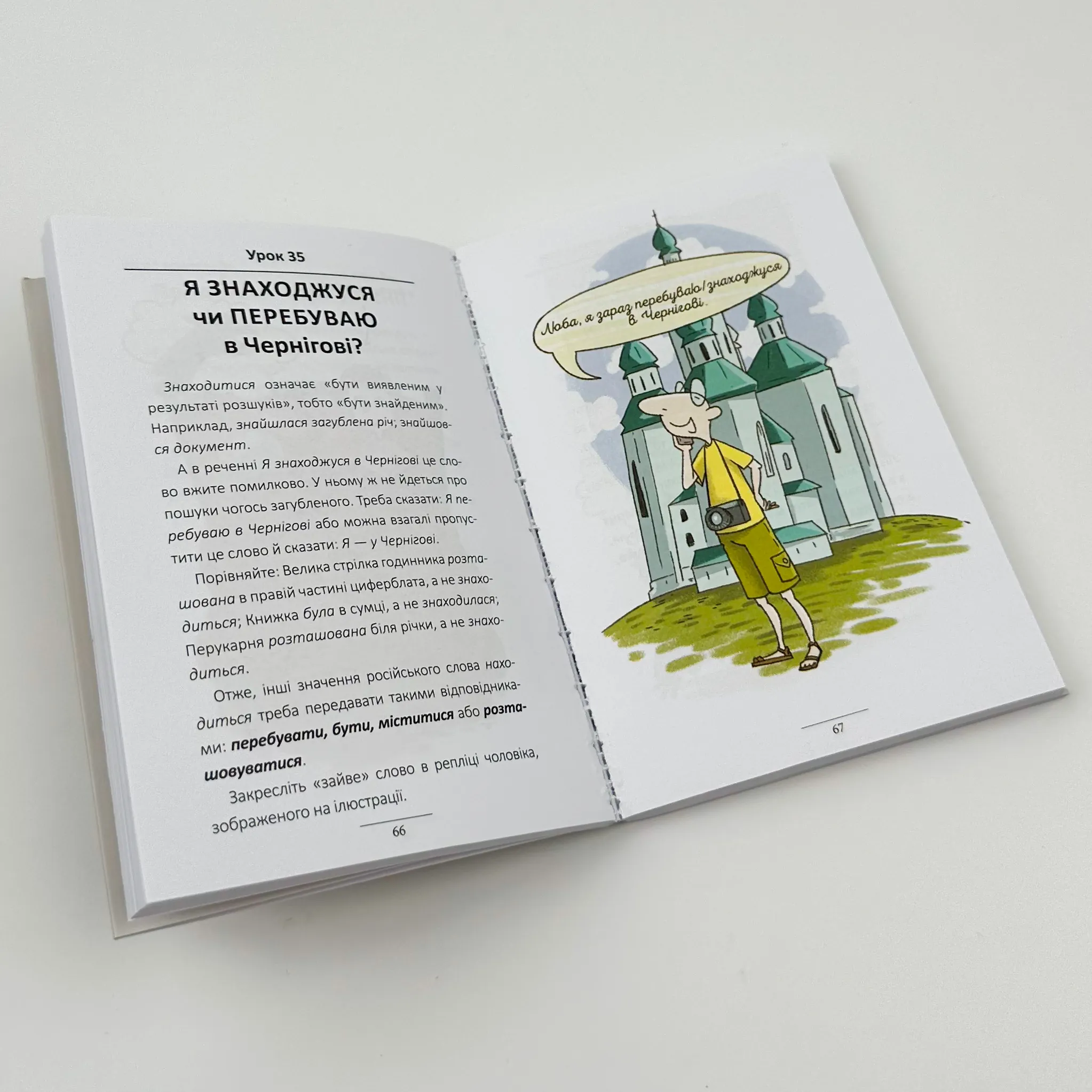 100 експрес-уроків української. Частина 2