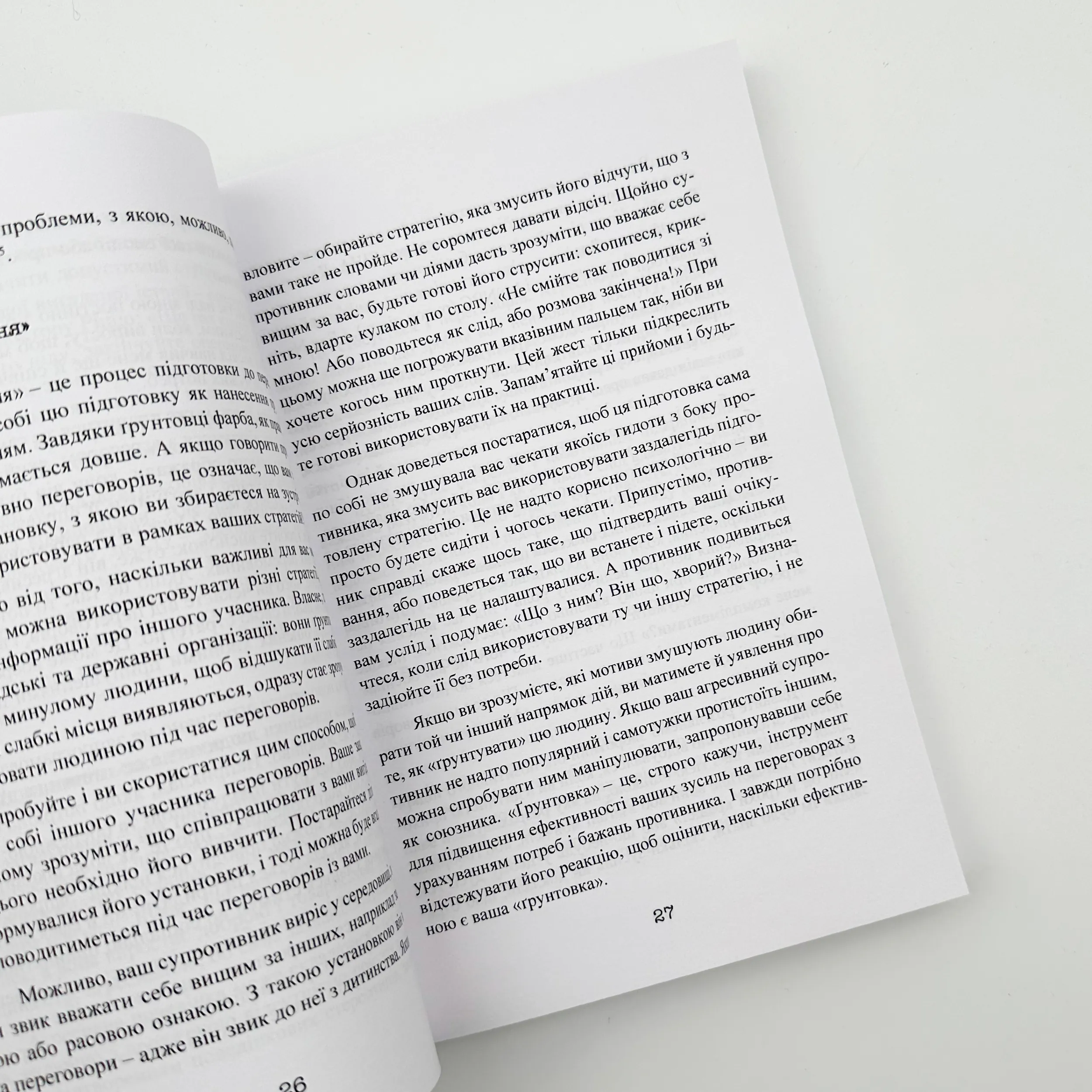 Жорсткі перемовини. Як протистояти агресору. Автор — Грег Вільямс. 