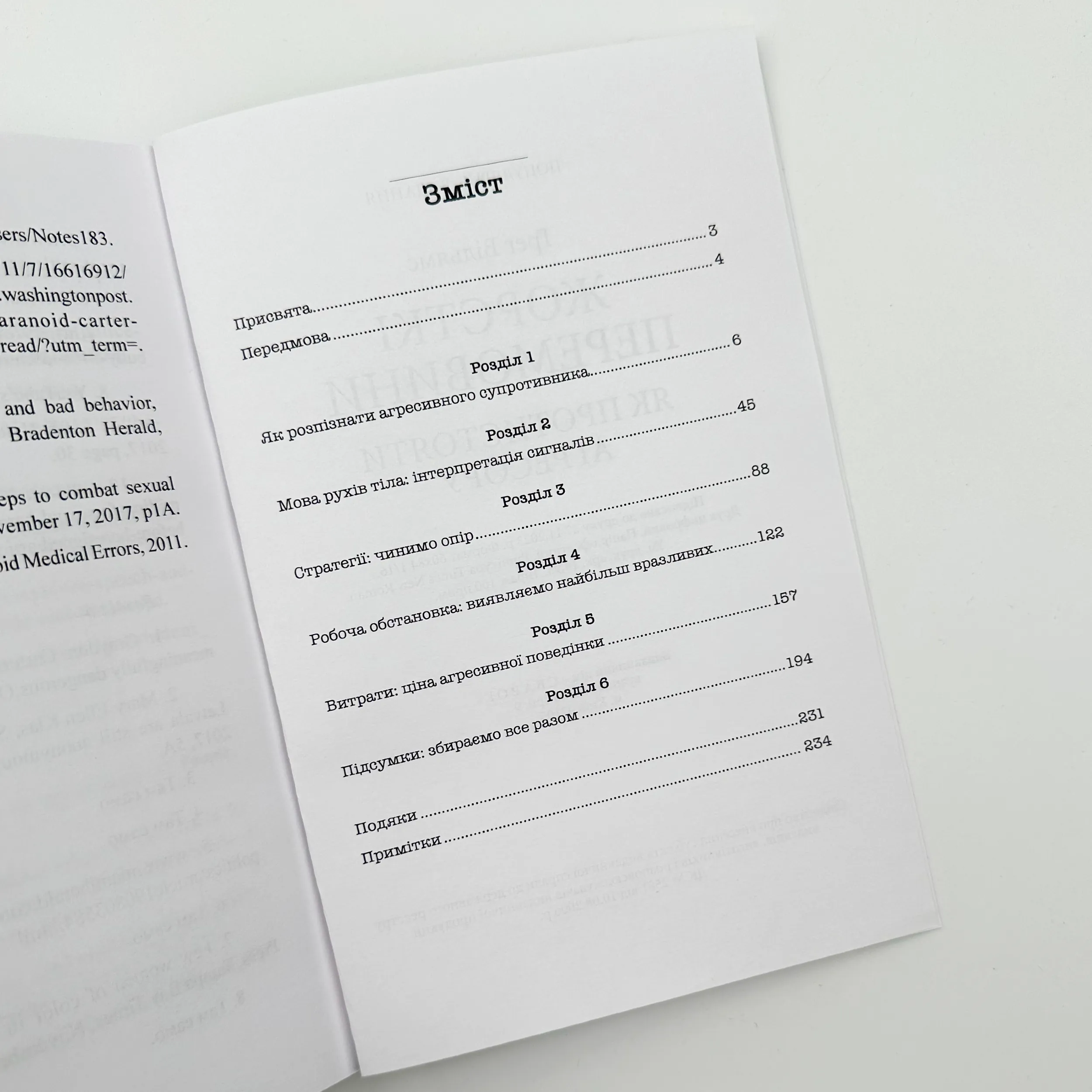 Жорсткі перемовини. Як протистояти агресору. Автор — Грег Вільямс. 