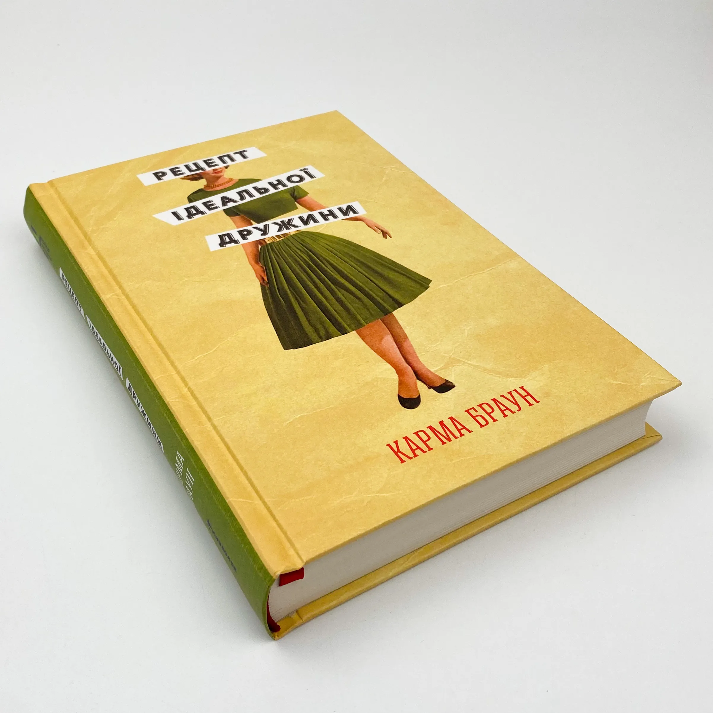 Рецепт ідеальної дружини