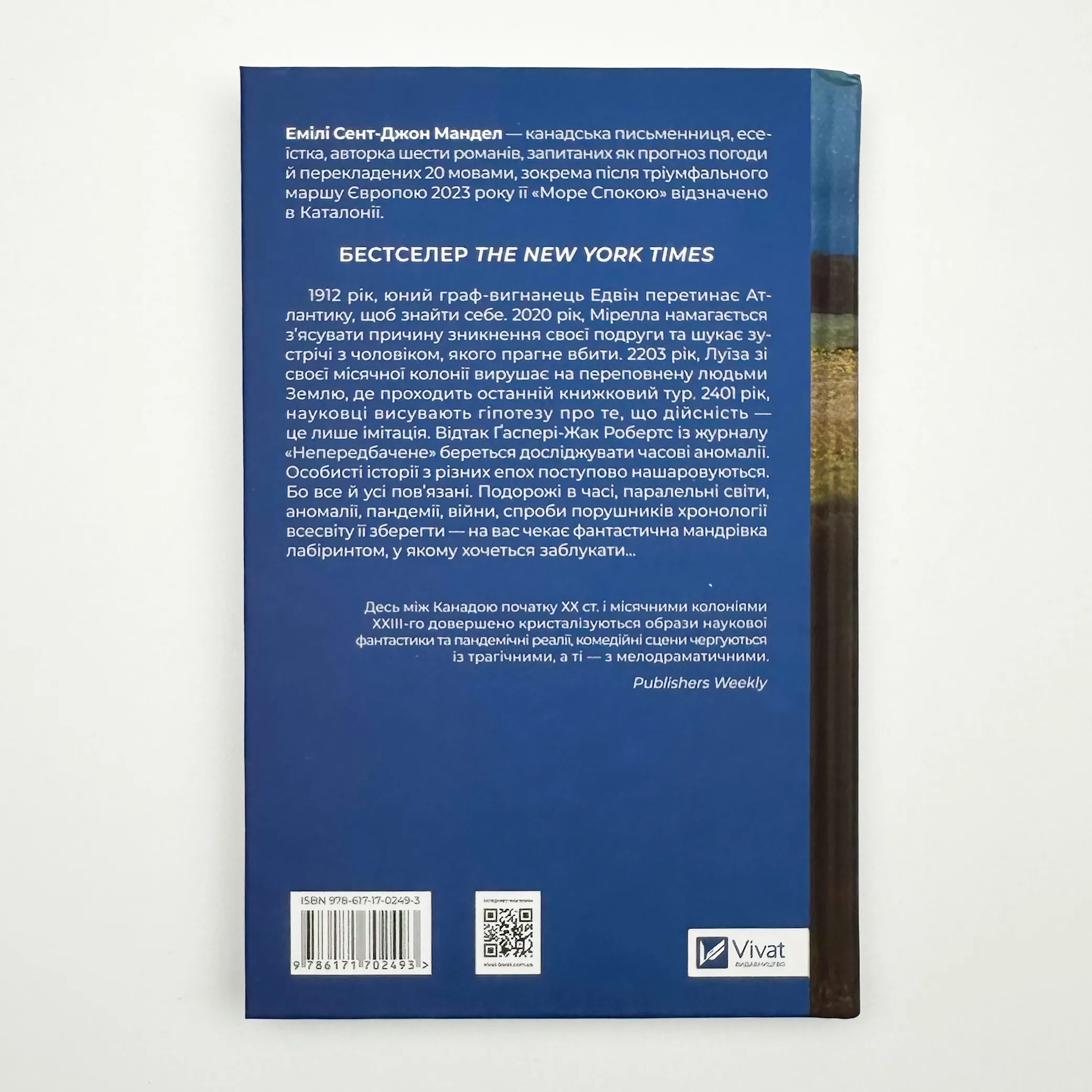 Море спокою. Автор — Емілі Сент-Джон Мандел. 