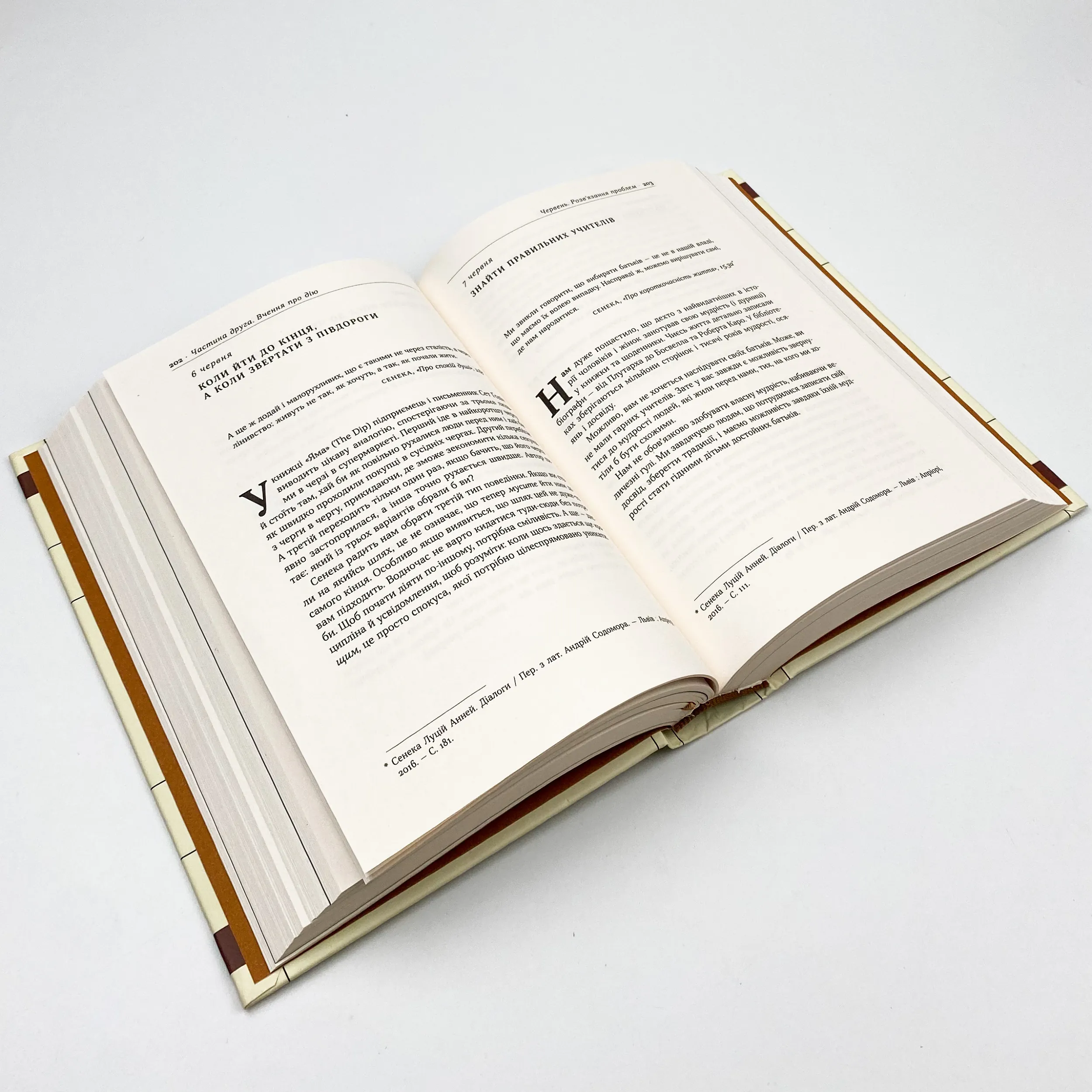 Стоїцизм на кожен день. 366 роздумів про мудрість, стійкість і мистецтво жити. Автор — Райан Холидей, Стивен Хансельман. 